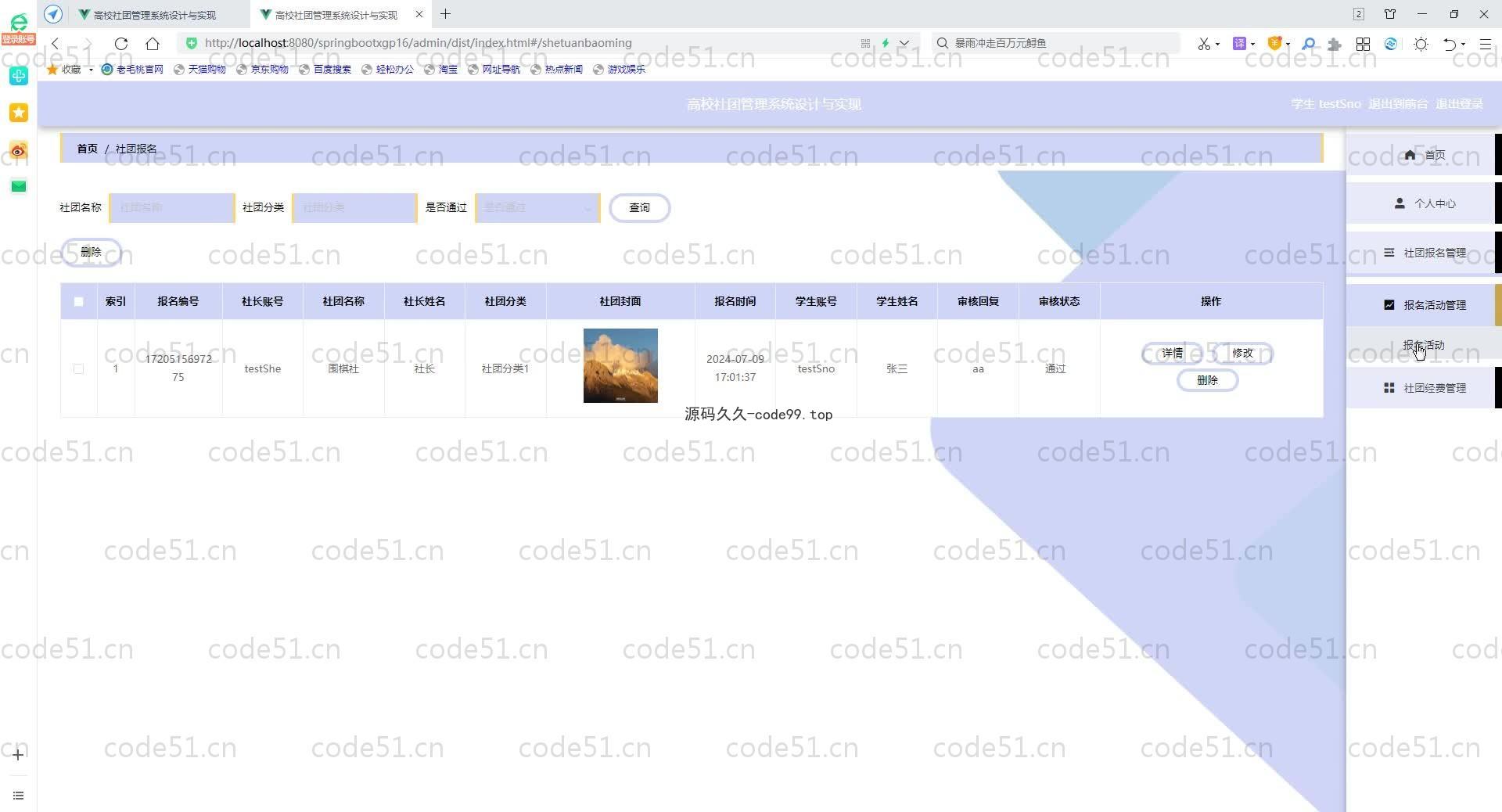基于SpringBoot+MySQL+Vue.js的高校社团综合服务系统的设计与实现(附论文)