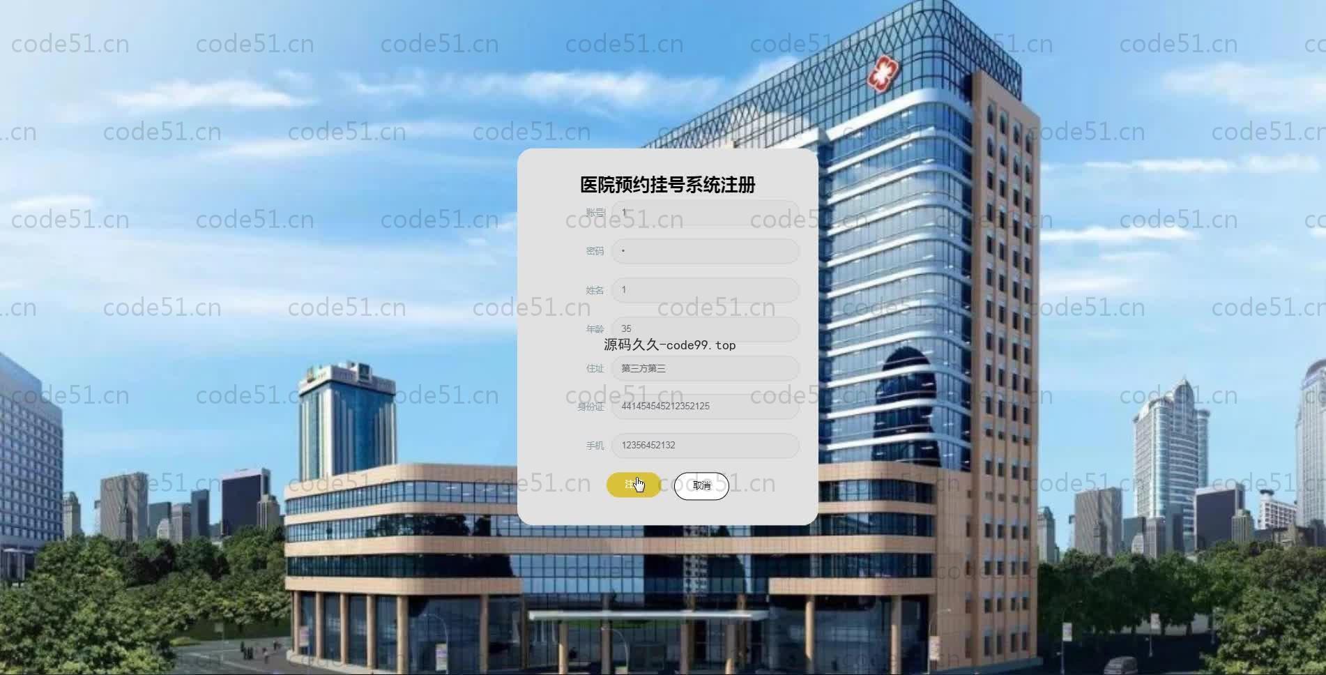 基于SpringBoot+MySQL+Vue.js的医院预约挂号系统(附论文)