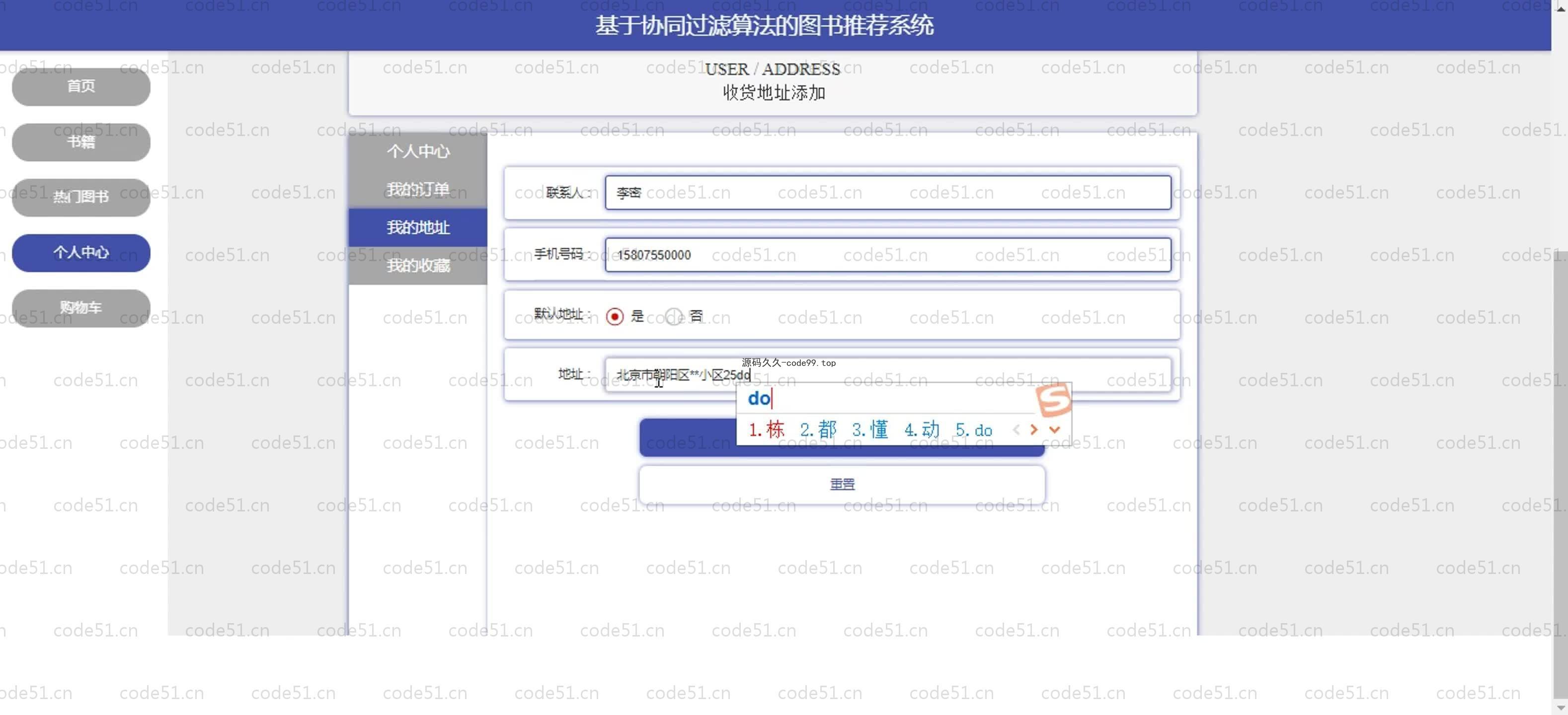 基于SpringBoot+MySQL+Vue.js的协同过滤算法图书推荐系统(附论文)