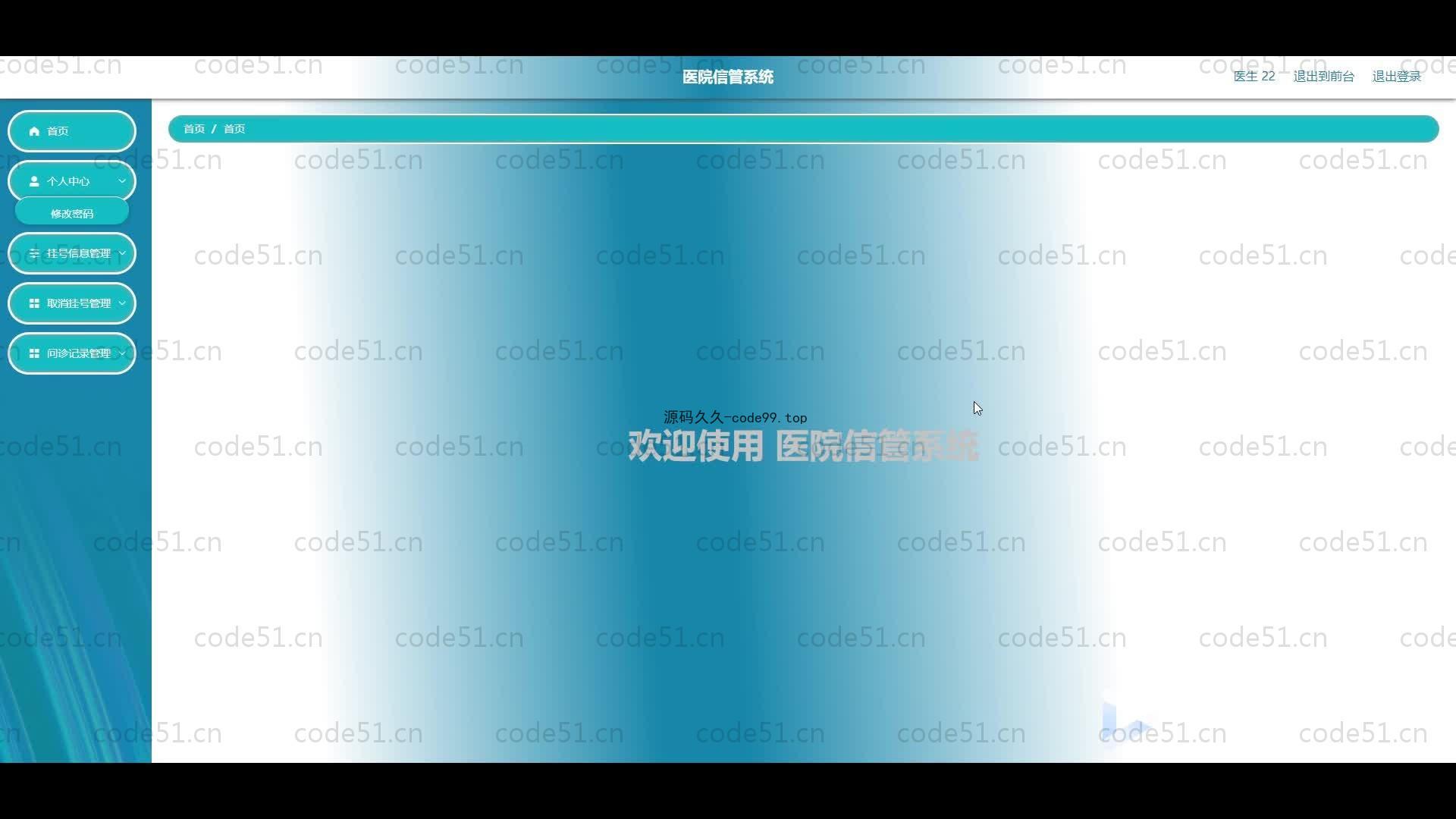 基于SpringBoot+MySQL+Vue.js的医院信息管理系统(附论文)