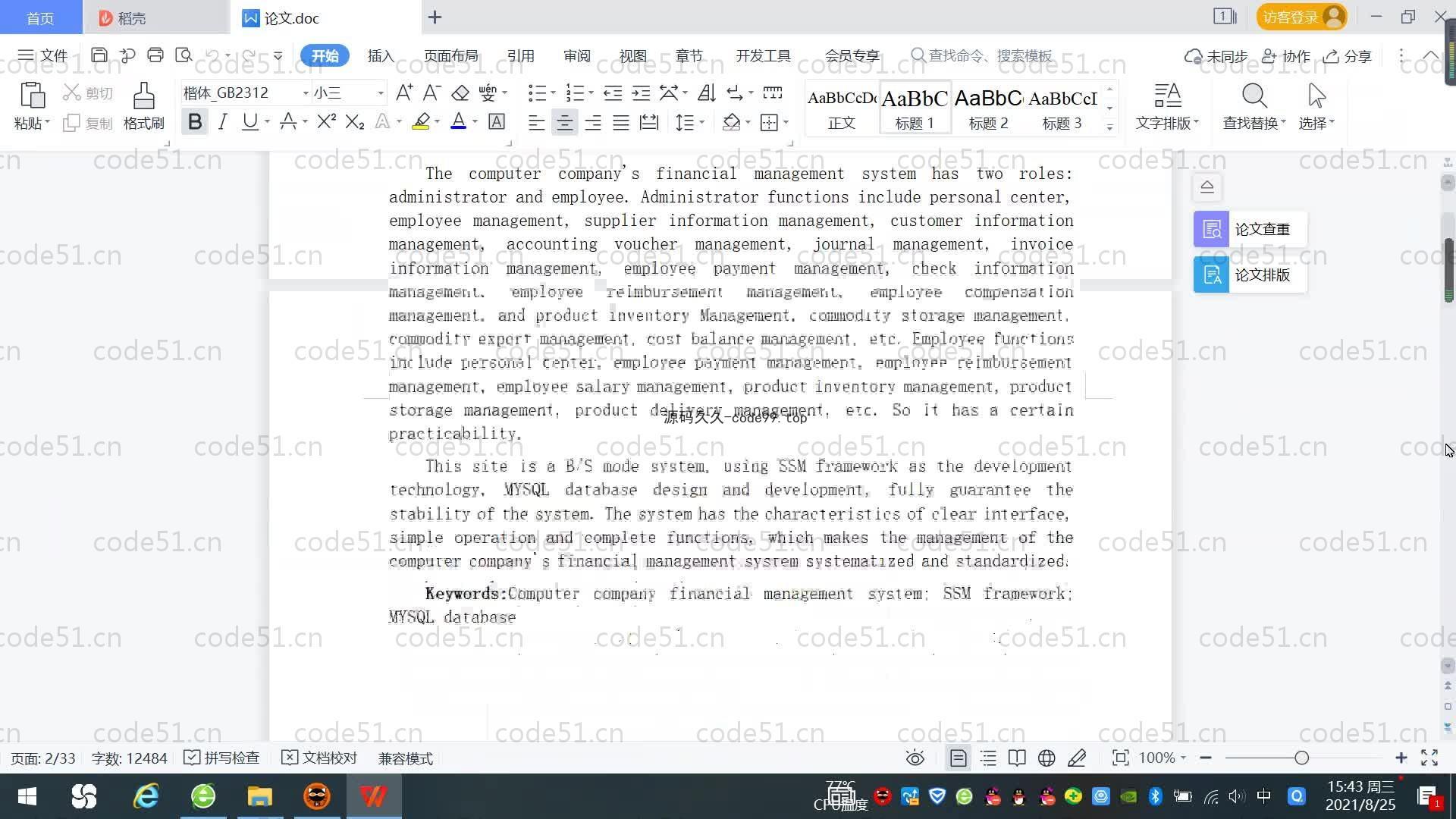 基于SpringBoot+MySQL+Vue.js的电脑公司财务系统(附论文)