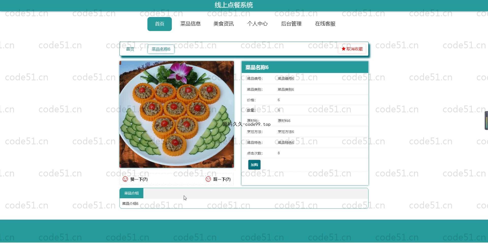 基于SpringBoot+MySQL+Vue.js的线上点餐系统(附论文)