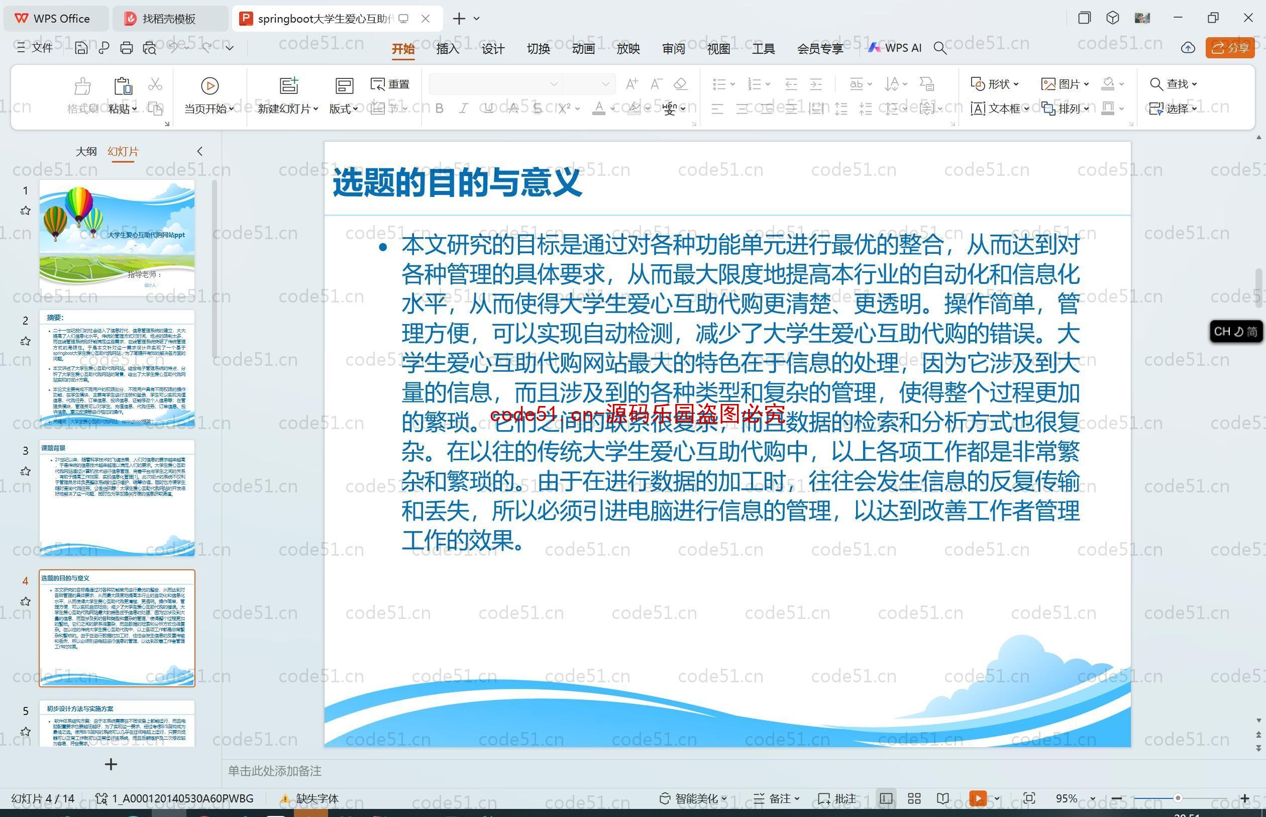 基于SpringBoot+MySQL+SSM+Vue.js的大学生爱心互助代购系统(附论文)