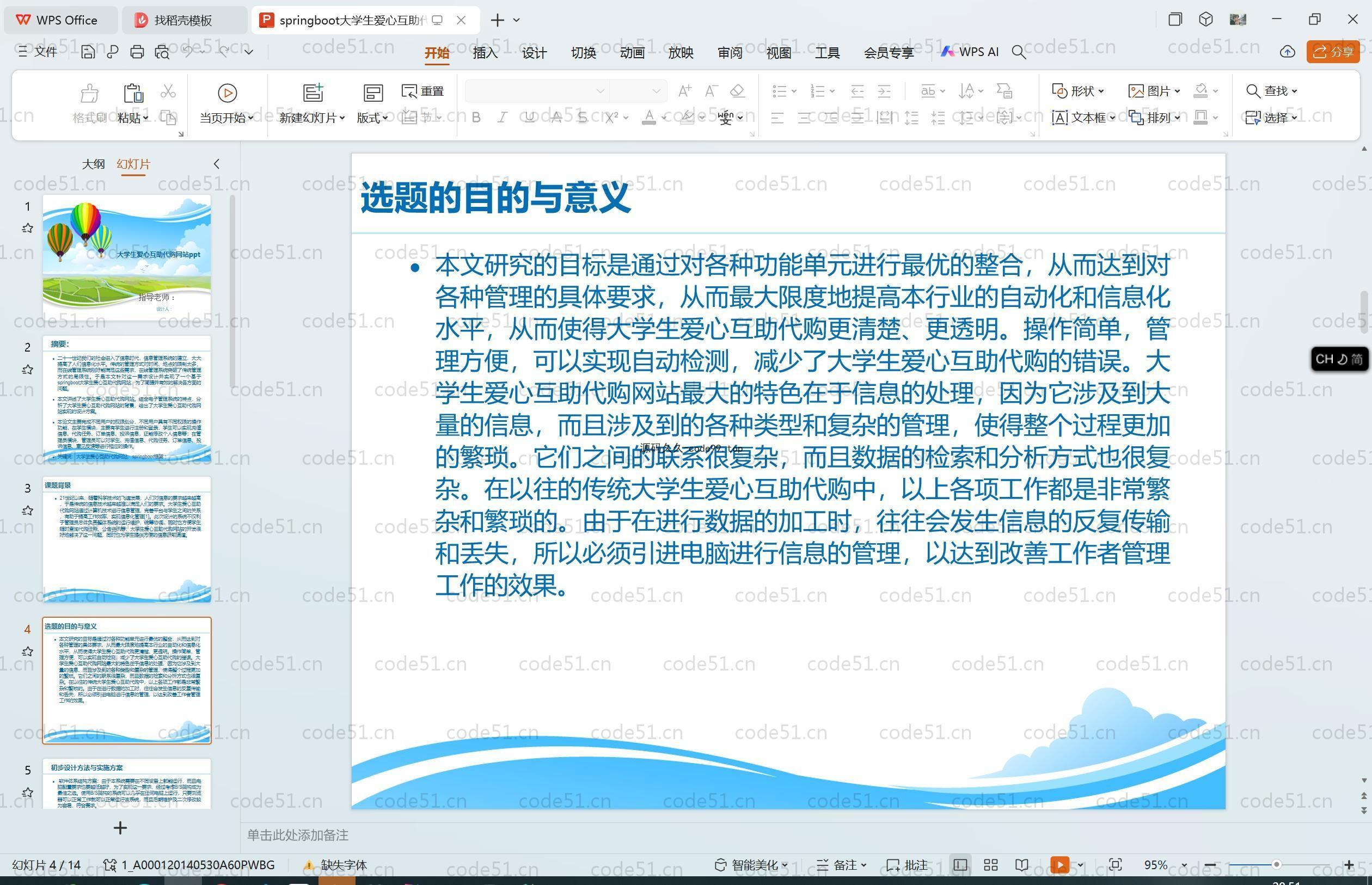 基于SpringBoot+MySQL+Vue.js的大学生爱心互助代购系统(附论文)