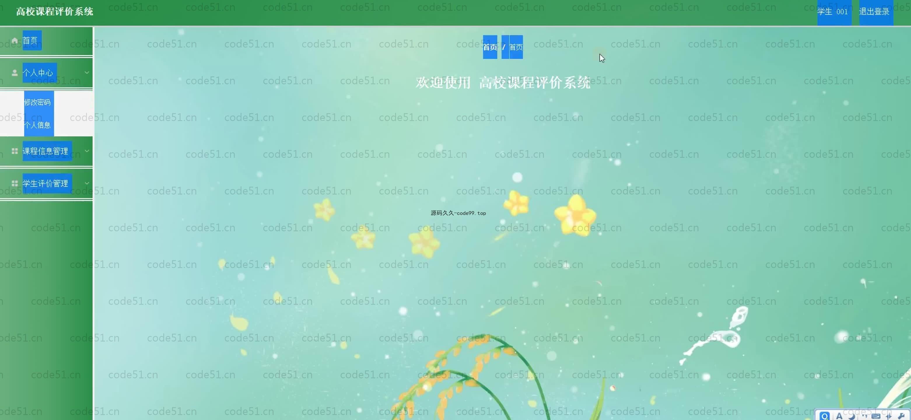 基于SpringBoot+MySQL+Vue.js的高校课程评价系统(附论文)