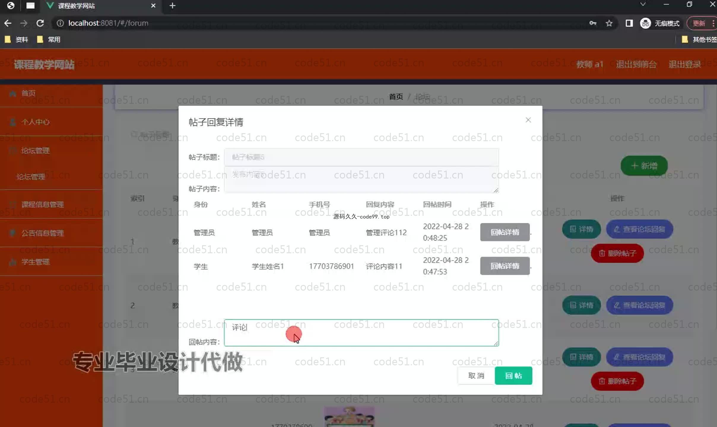 基于SpringBoot+MySQL+Vue.js的课程教学系统(附论文)