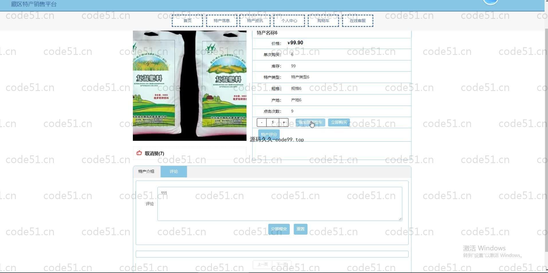 基于SpringBoot+MySQL+Vue.js的特产销售系统(附论文)