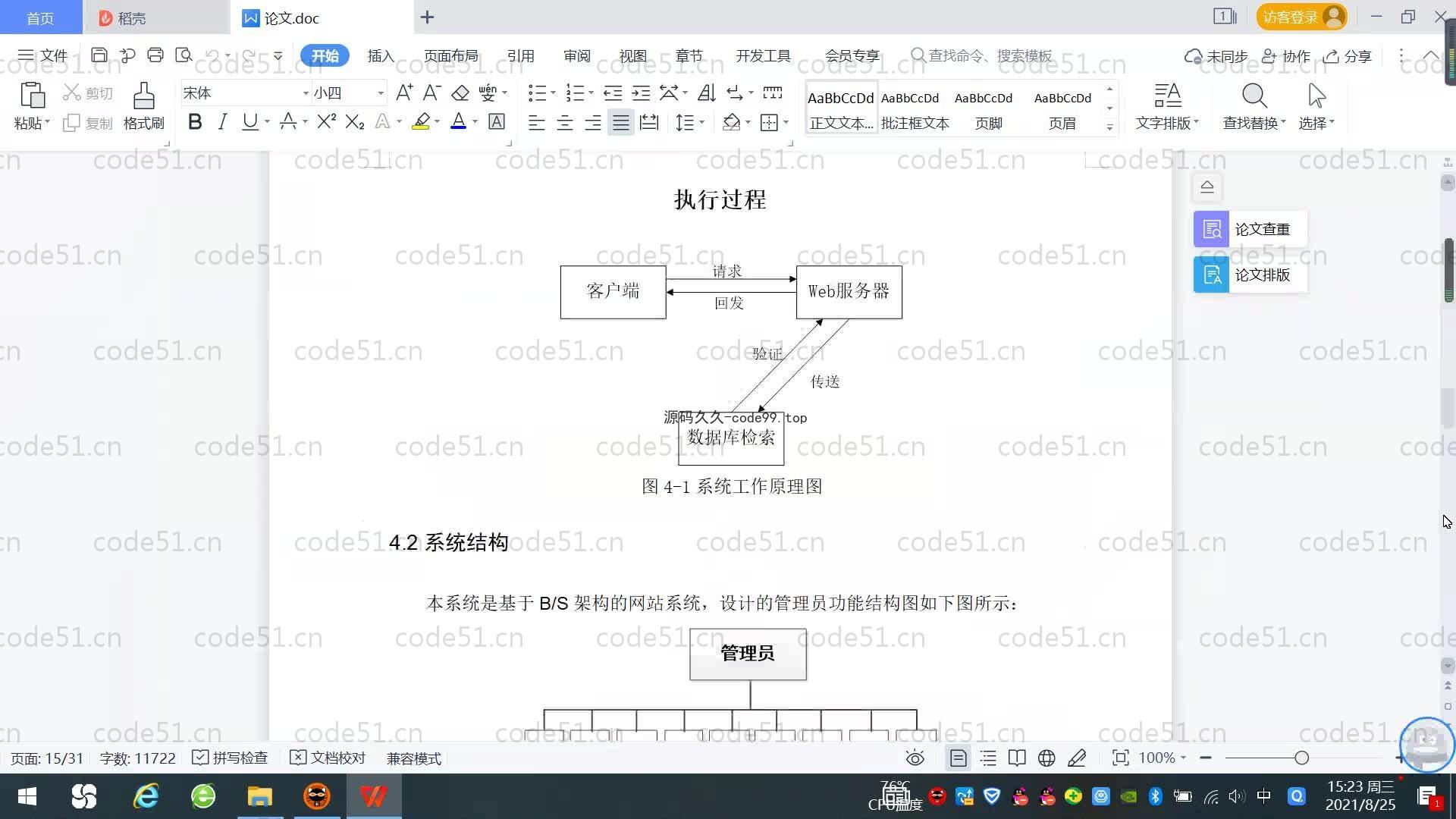 基于SpringBoot+MySQL+Vue.js的电脑测评系统(附论文)
