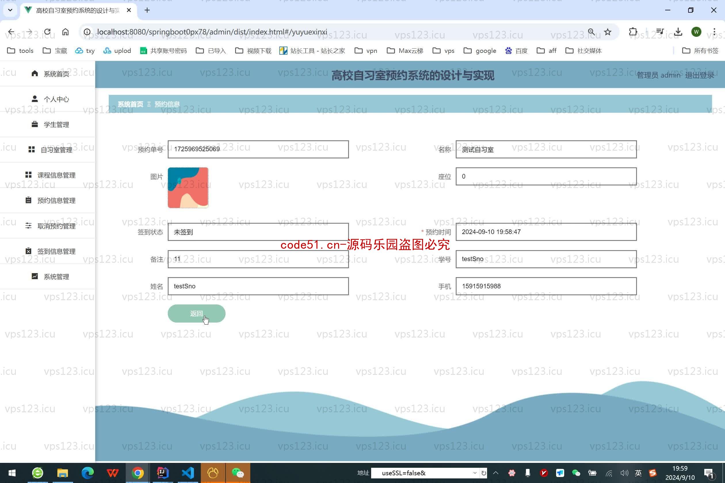 基于SpringBoot+MySQL+SSM+Vue.js的高校自习室预约系统的设计与实现(附论文)