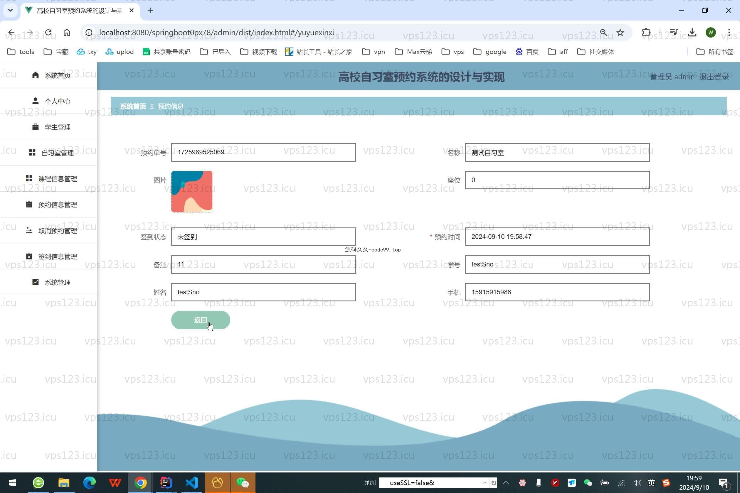 基于SpringBoot+MySQL+Vue.js的高校自习室预约系统的设计与实现(附论文)