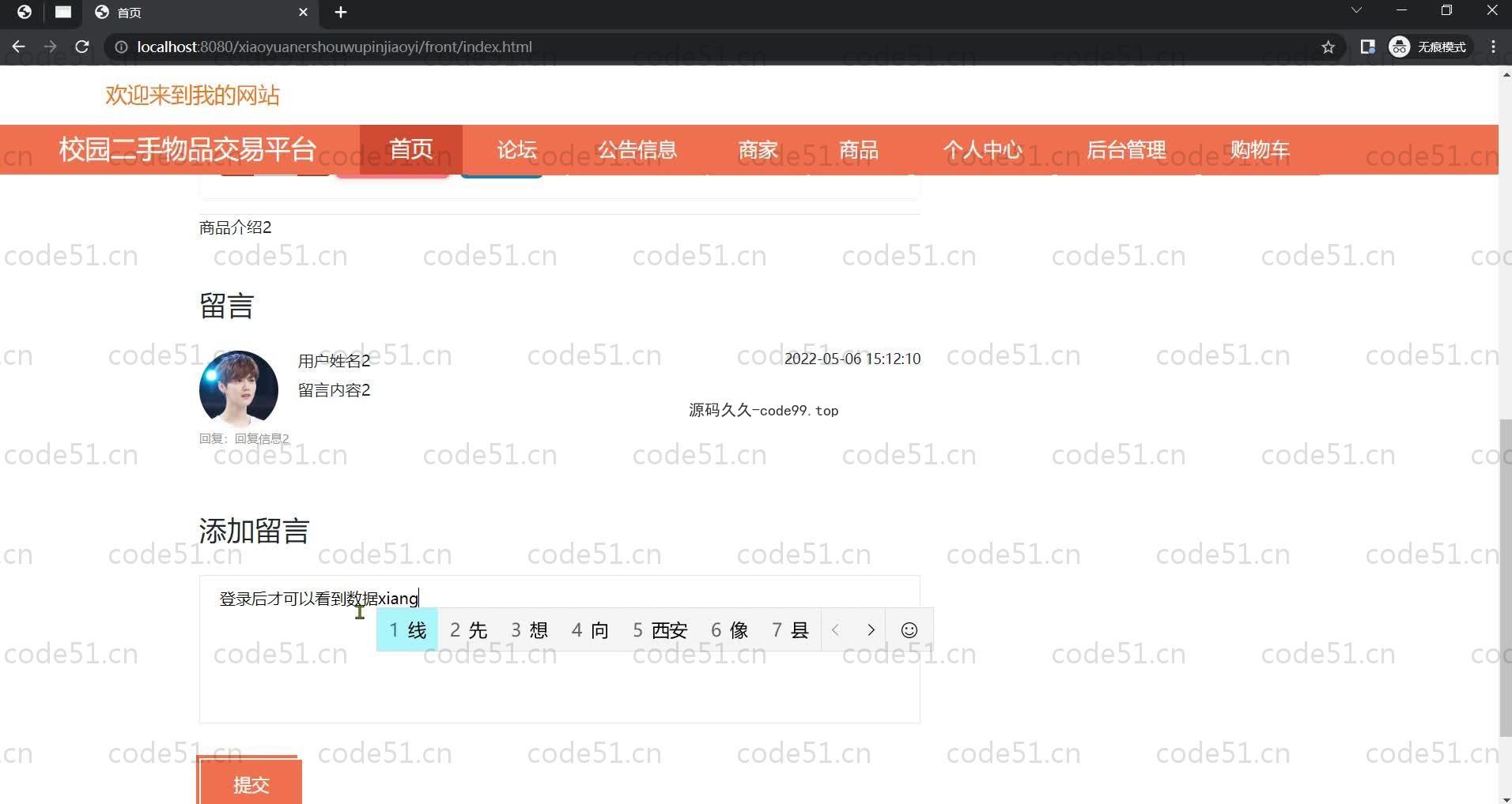 基于SpringBoot+MySQL+Vue.js的校园二手物品交易系统(附论文)