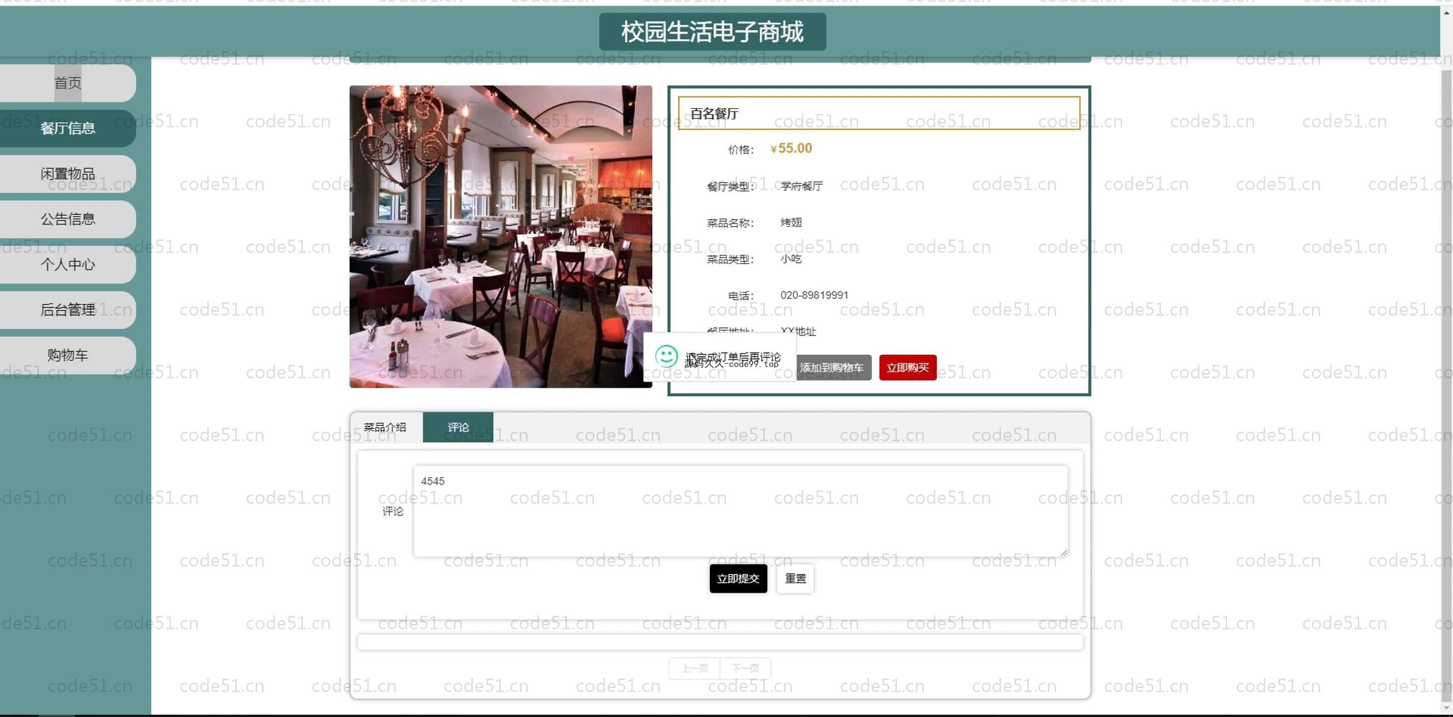 基于SpringBoot+MySQL+Vue.js的校园生活电子商城系统