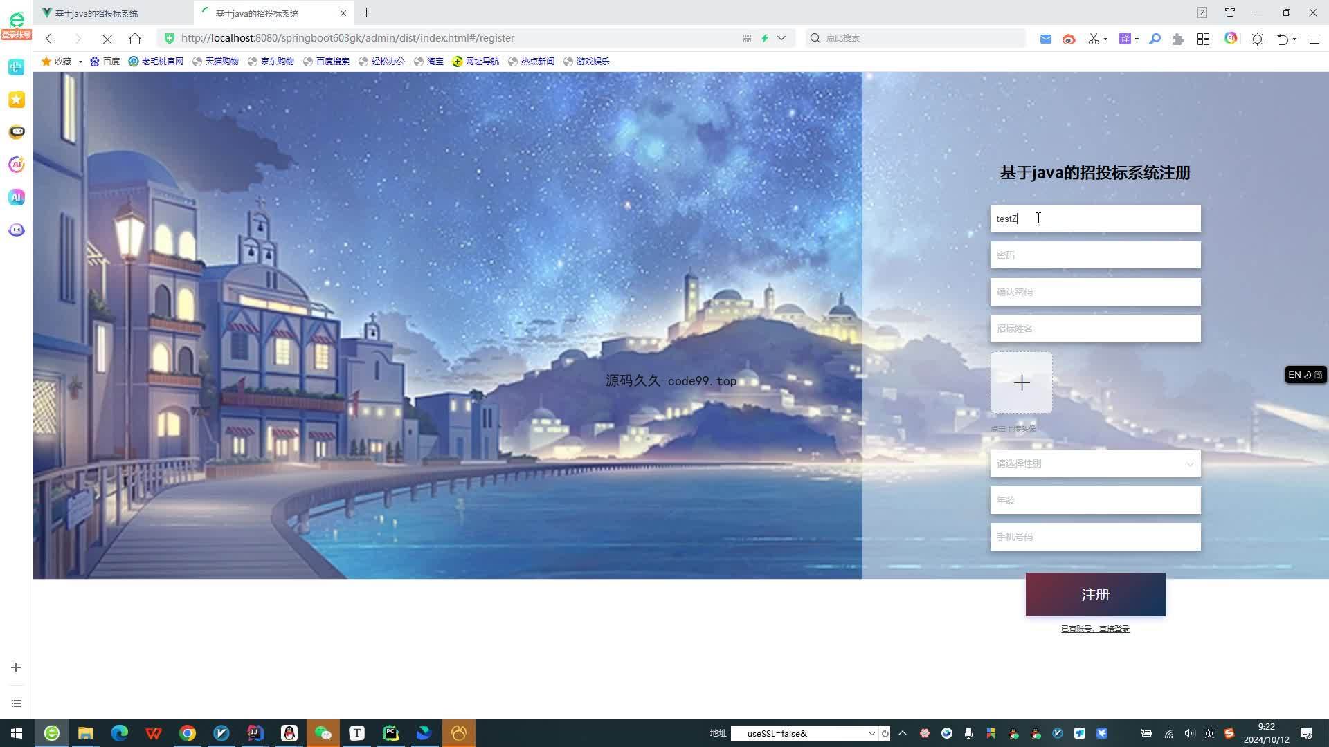 基于SpringBoot+MySQL+Vue.js的招投标系统(附论文)
