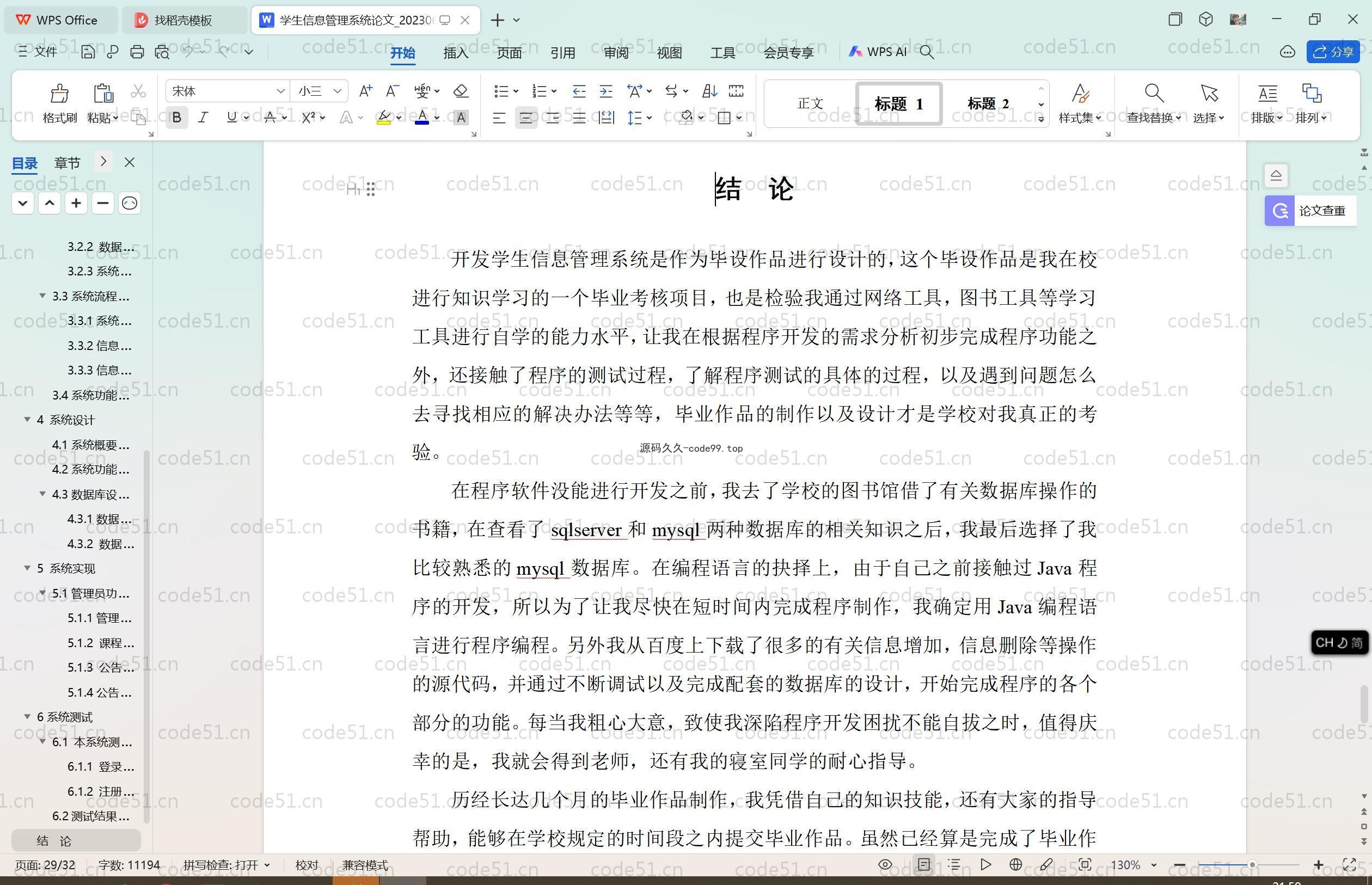 基于SpringBoot+MySQL+Vue.js的学生信息管理系统(附论文)