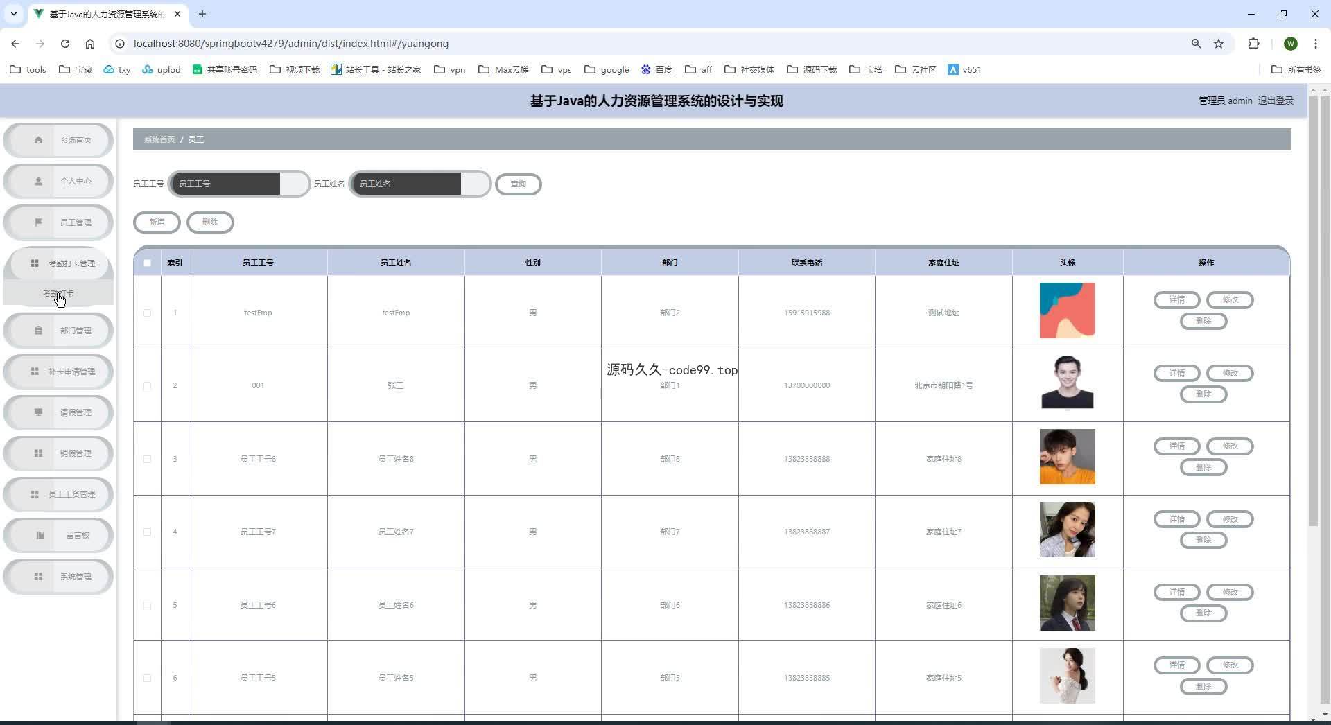 基于SpringBoot+MySQL+Vue.js的人力资源管理系统(附论文)