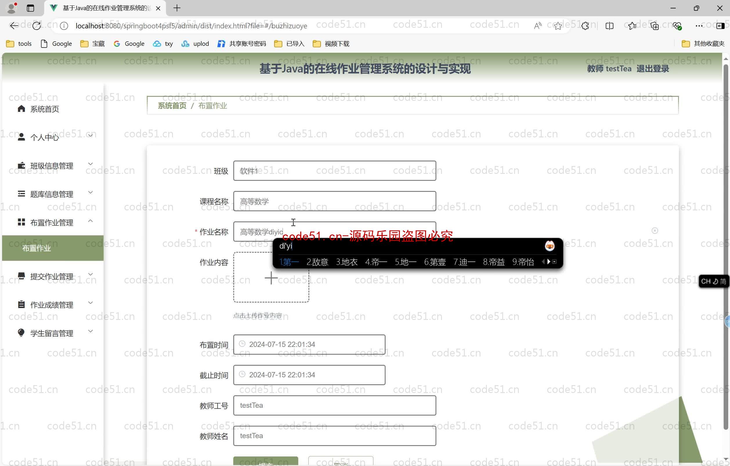 基于SpringBoot+MySQL+SSM+Vue.js的在线作业管理系统(附论文)