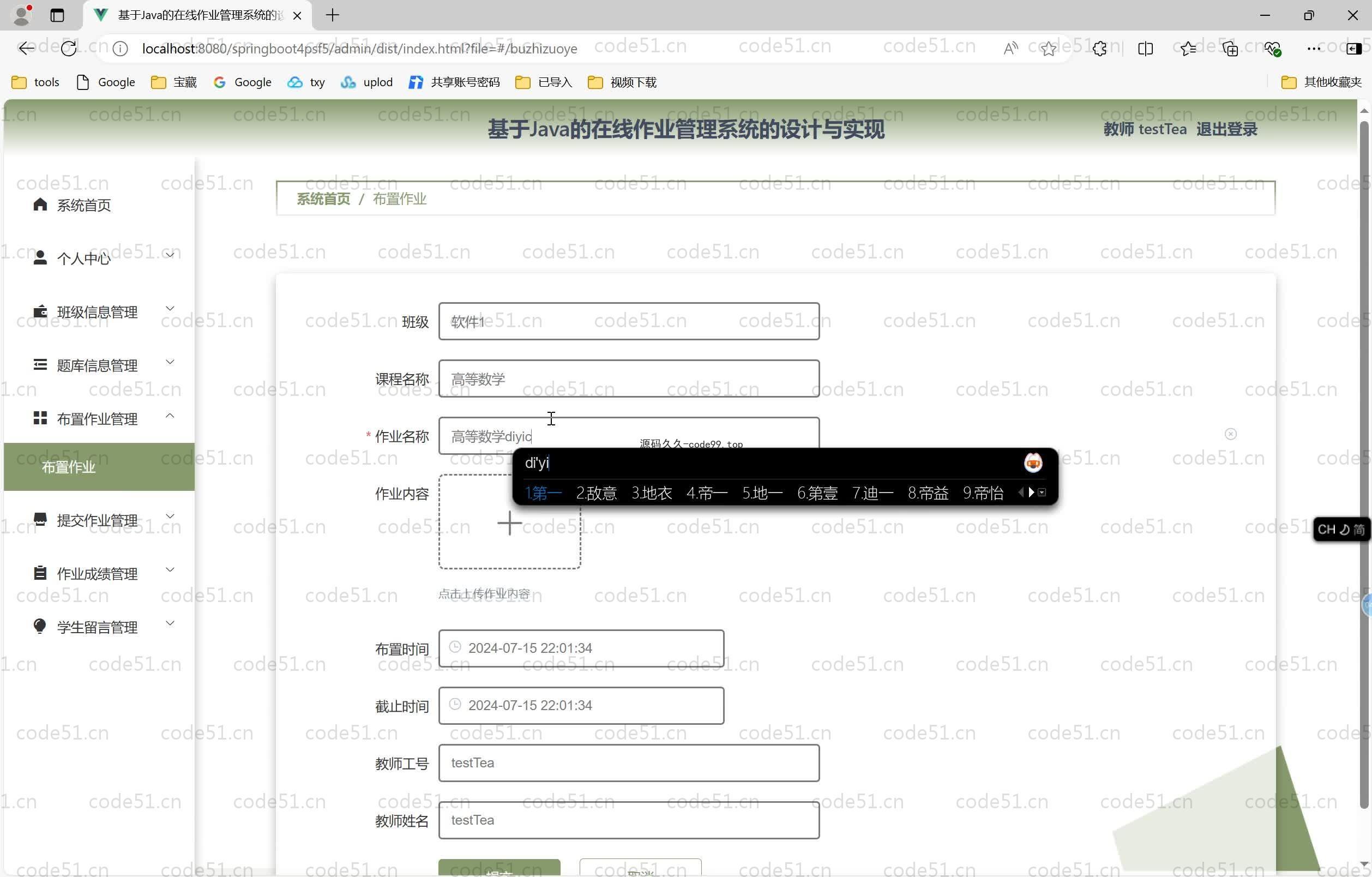 基于SpringBoot+MySQL+Vue.js的在线作业管理系统(附论文)