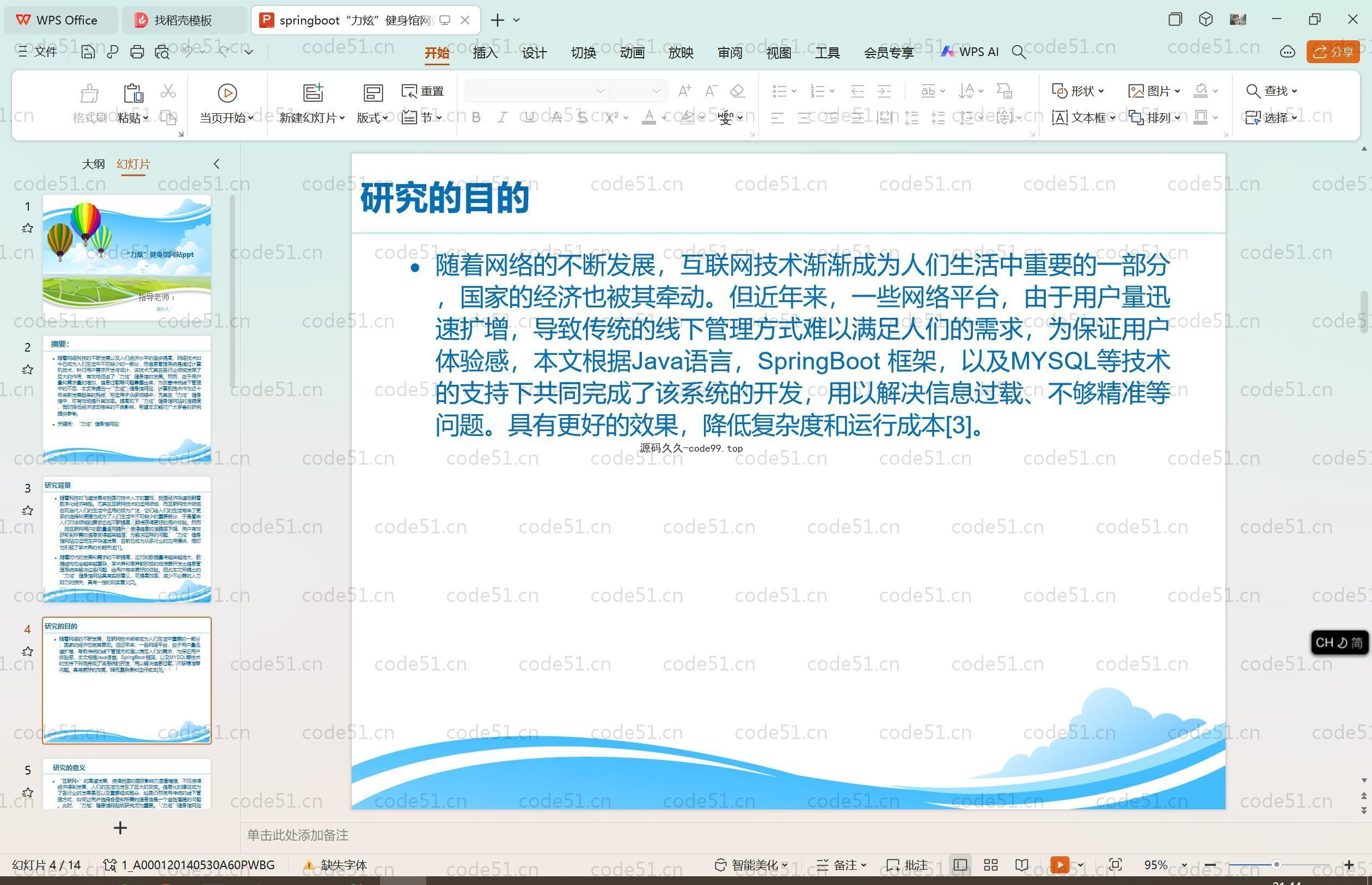 基于SpringBoot+MySQL+Vue.js的健身馆管理系统(附论文)