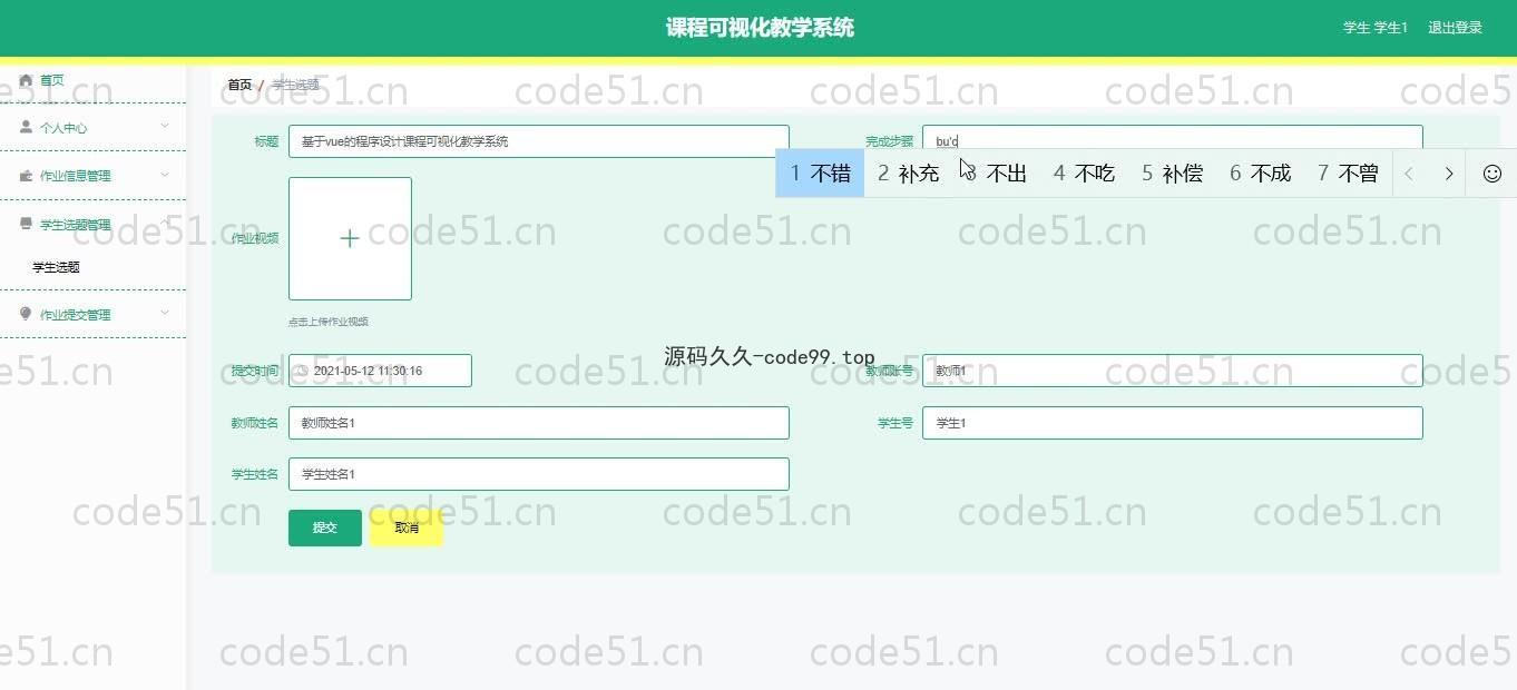 基于SpringBoot+MySQL+Vue.js的课程教学系统(附论文)