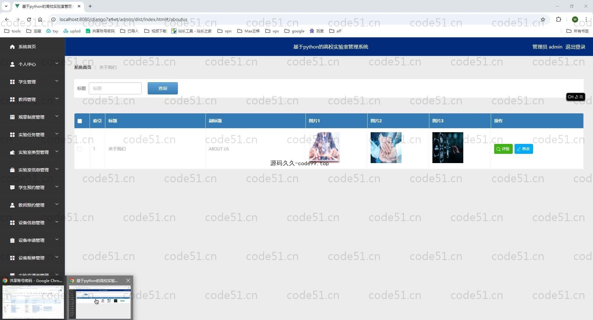 基于Python+Django+MySQL+Vue前后端分离的高校实验室管理系统