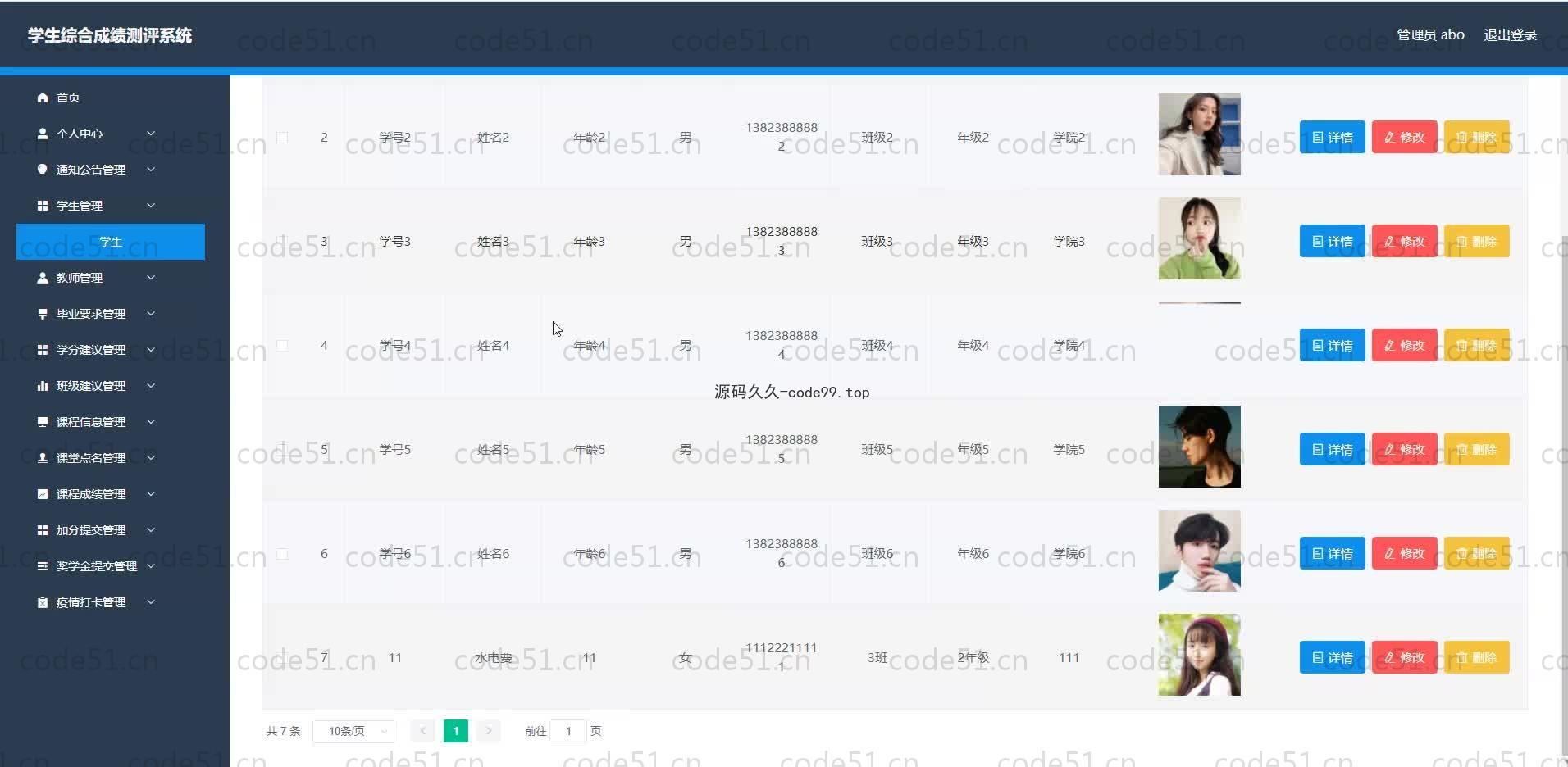 基于SpringBoot+MySQL+Vue.js的学生综合成绩测评系统
