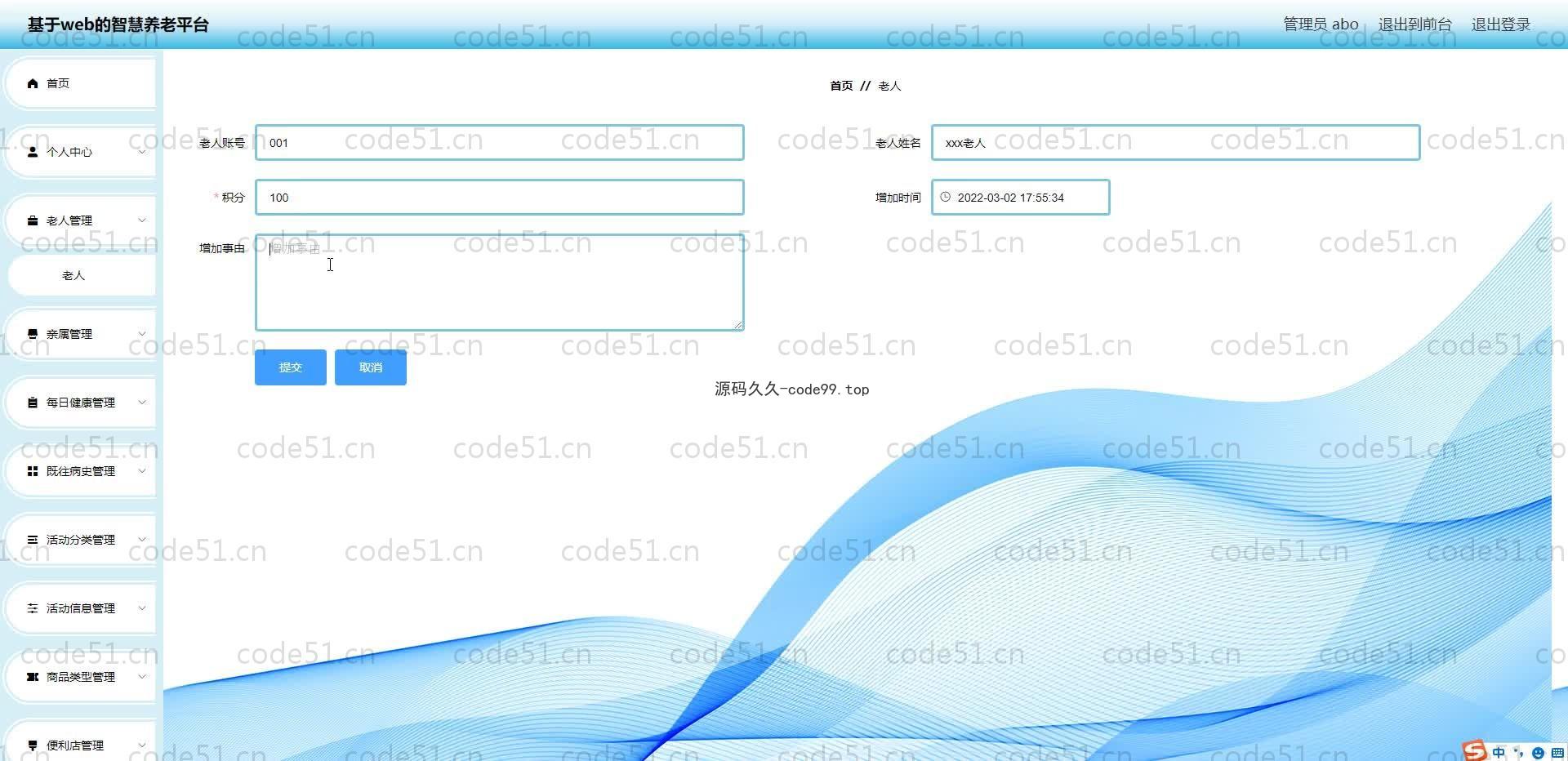 基于SpringBoot+MySQL+Vue.js的智慧养老系统(附论文)