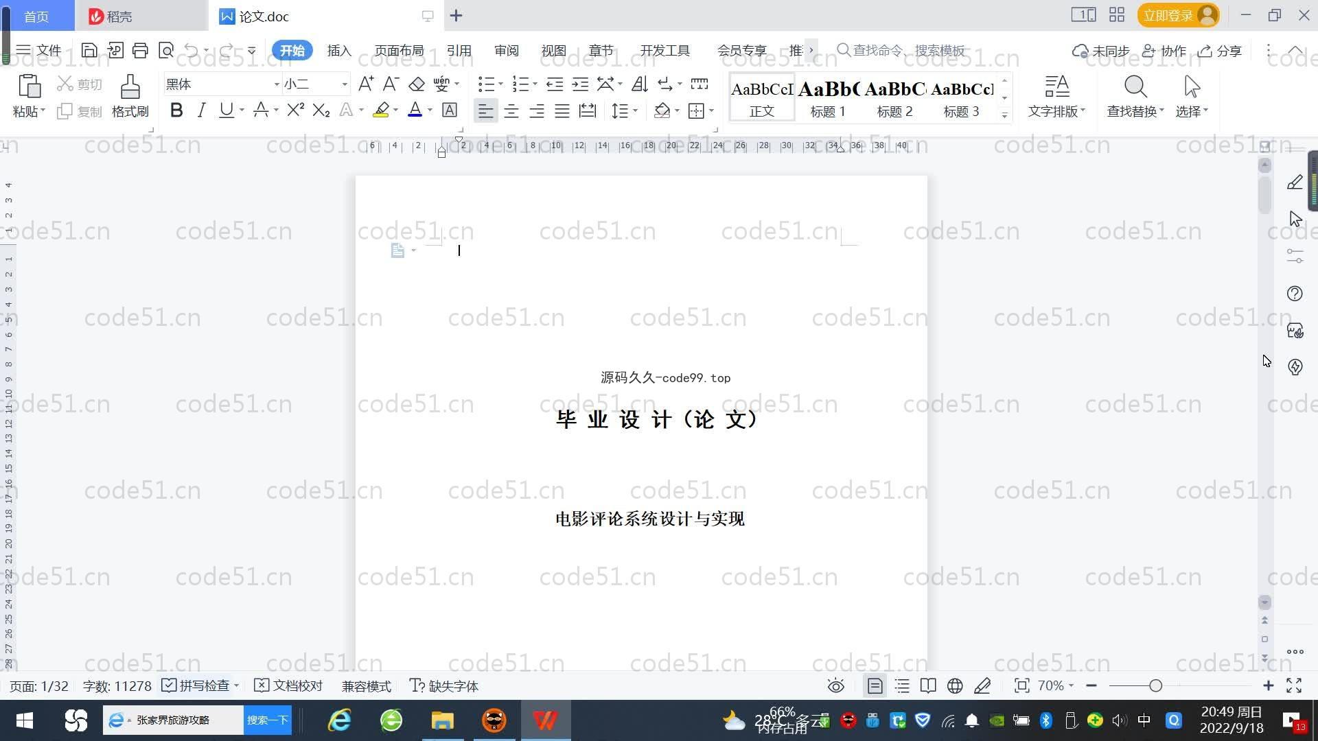 基于SpringBoot+MySQL+Vue.js的电影评论系统(附论文)