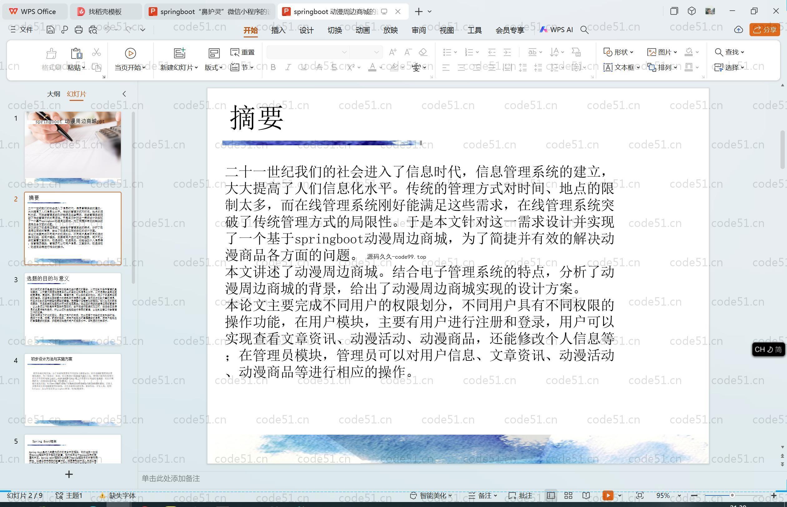 基于SpringBoot+MySQL+Vue.js的动漫周边商城(附论文)