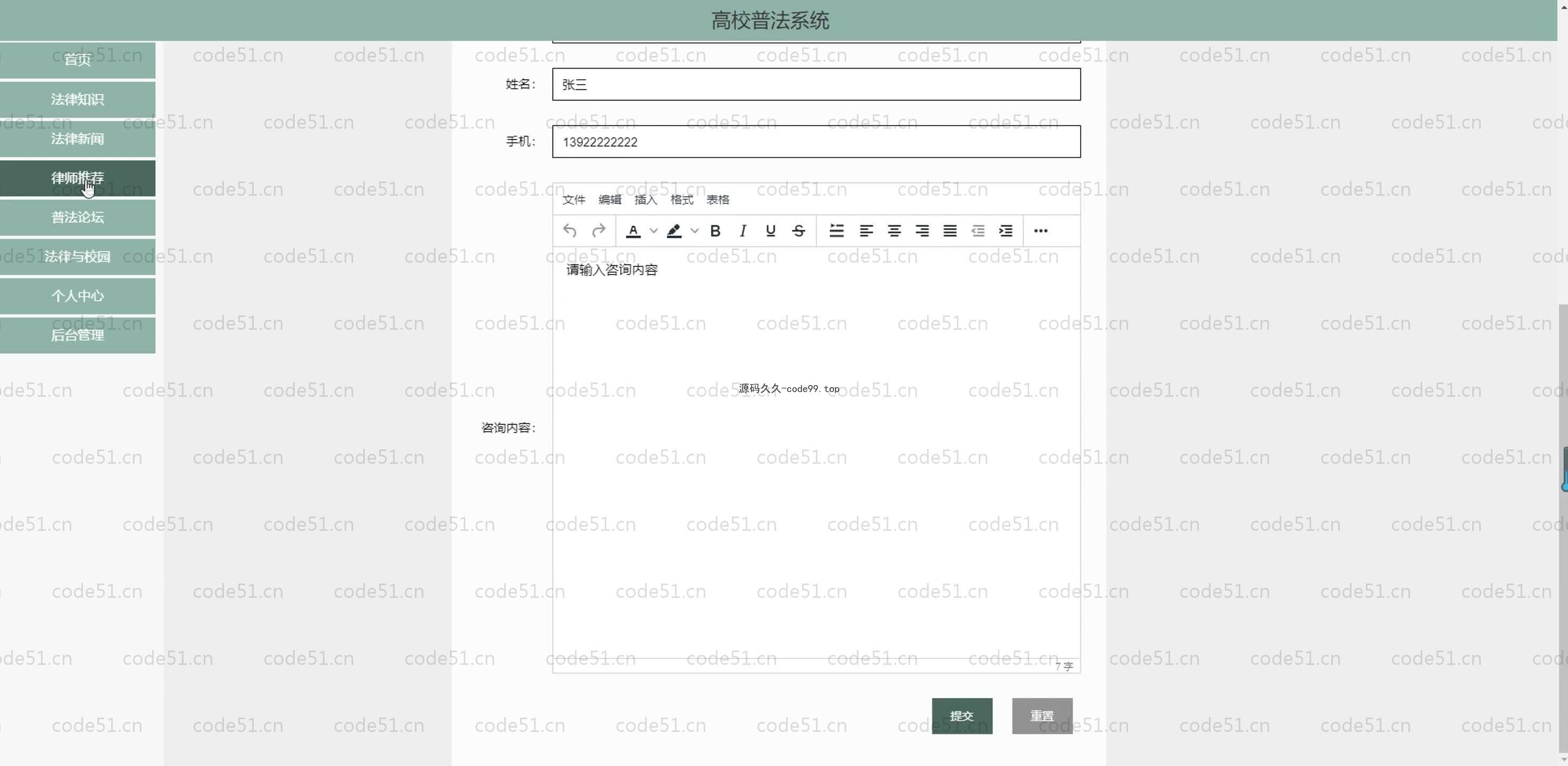 基于SpringBoot+MySQL+Vue.js的高校普法教育系统(附论文)