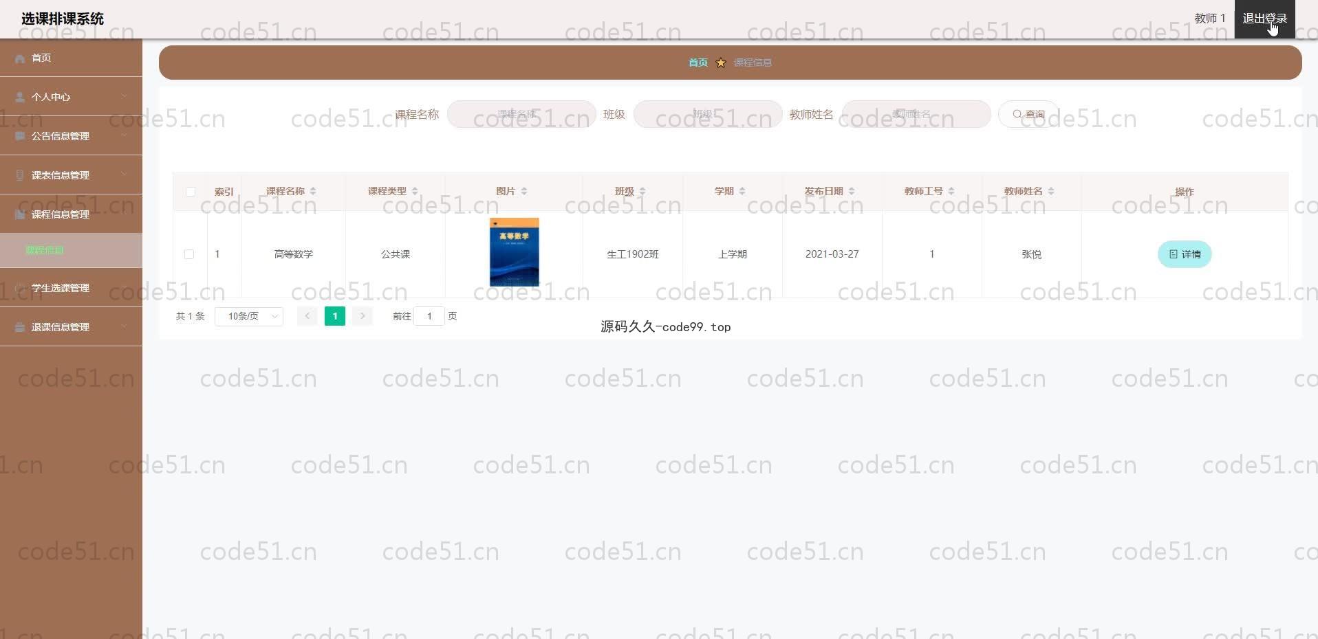 基于SpringBoot+MySQL+Vue.js的选课排课系统(附论文)