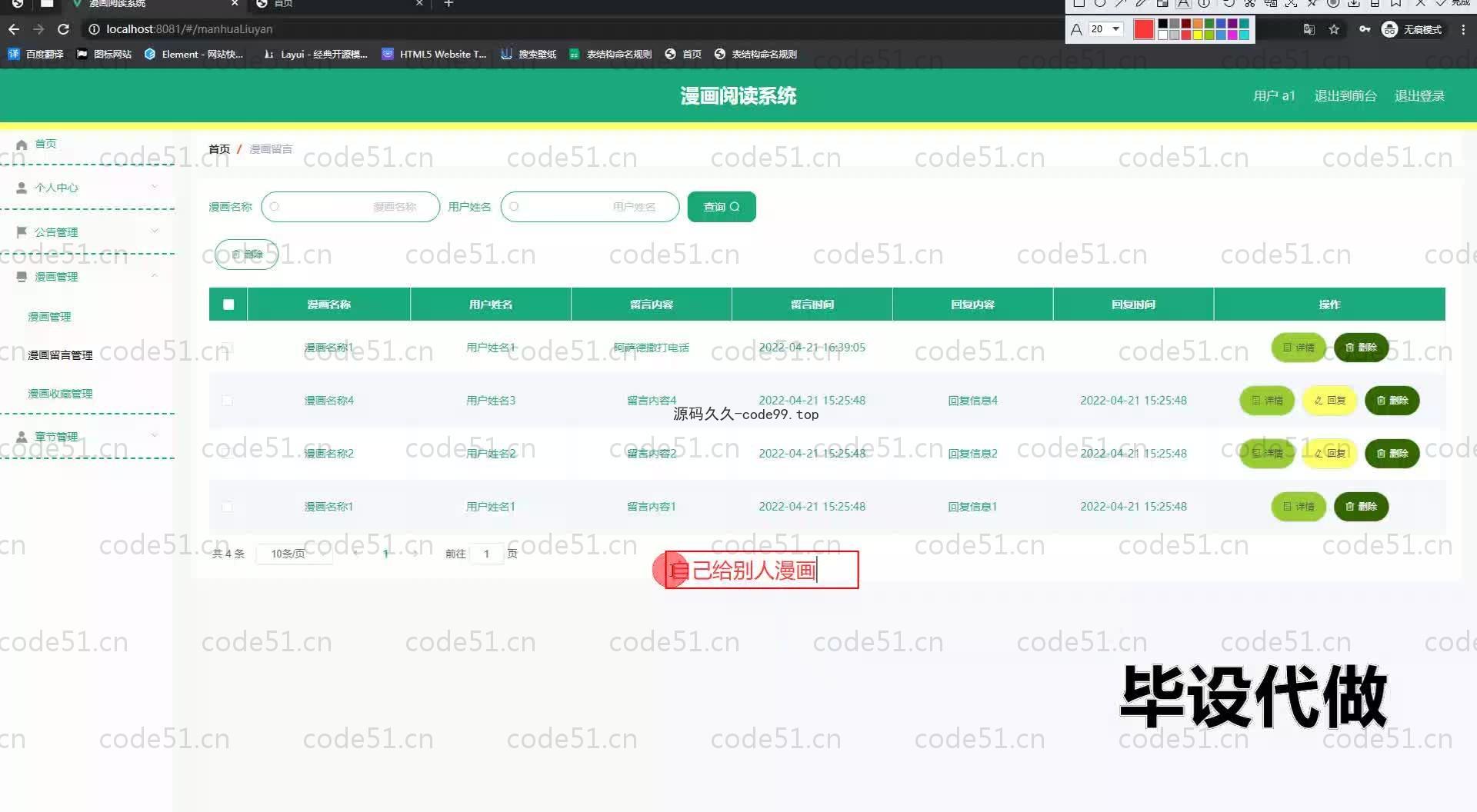 基于SpringBoot+MySQL+Vue.js的漫画阅读系统(附论文)