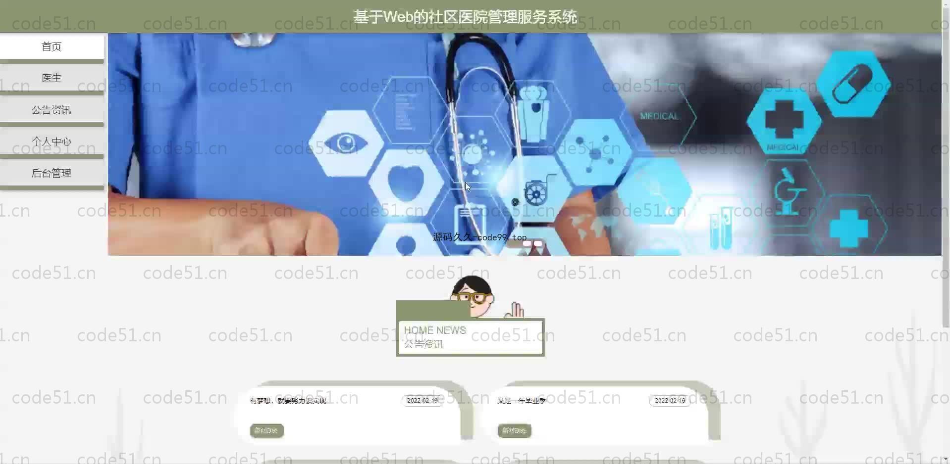 基于SpringBoot+MySQL+Vue.js的社区医院管理系统(附论文)
