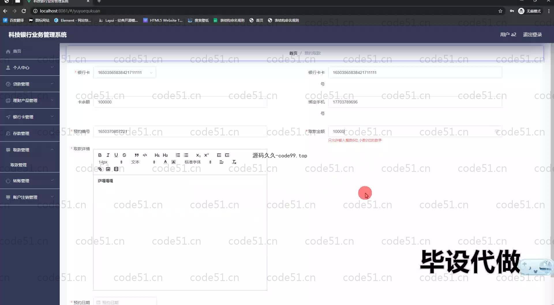 基于SpringBoot+MySQL+Vue.js的科技银行业务管理系统(附论文)