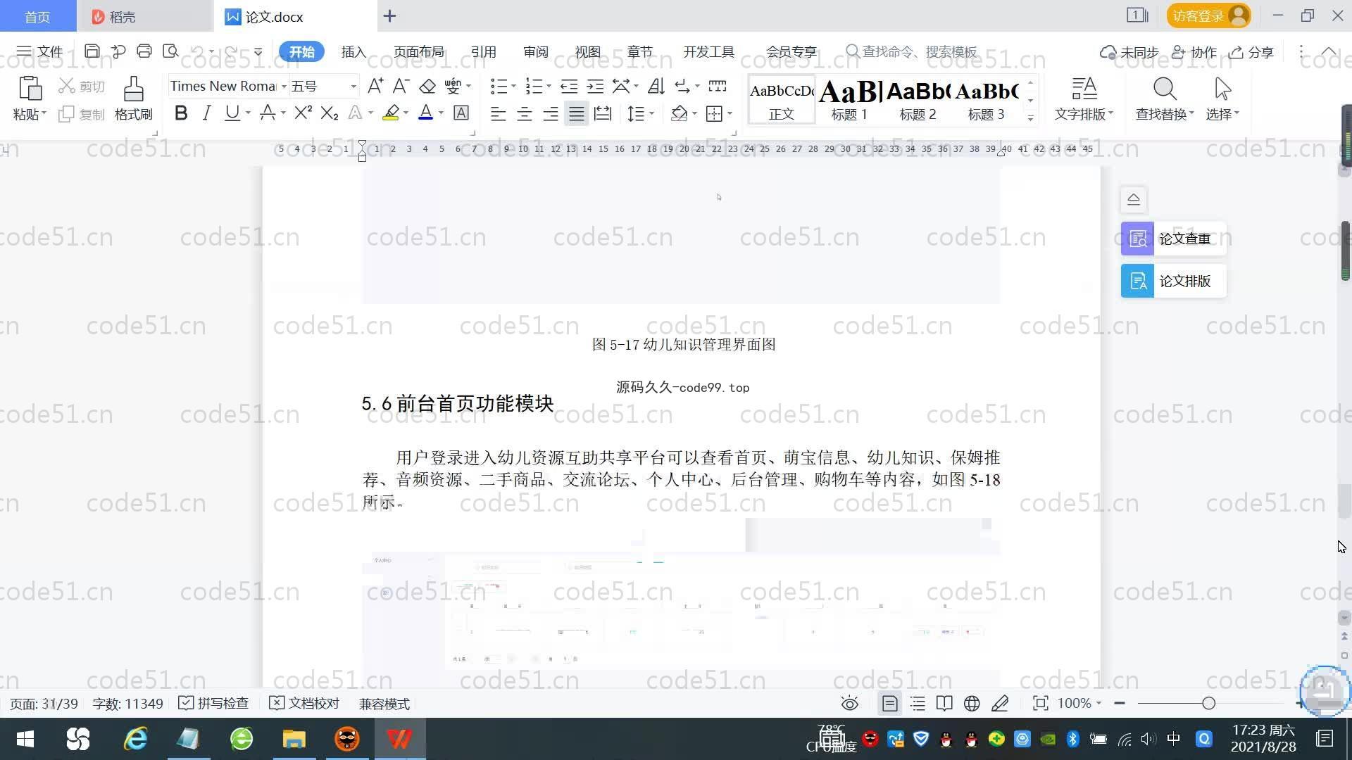 基于SpringBoot+MySQL+Vue.js的幼儿资源互助平台(附论文)