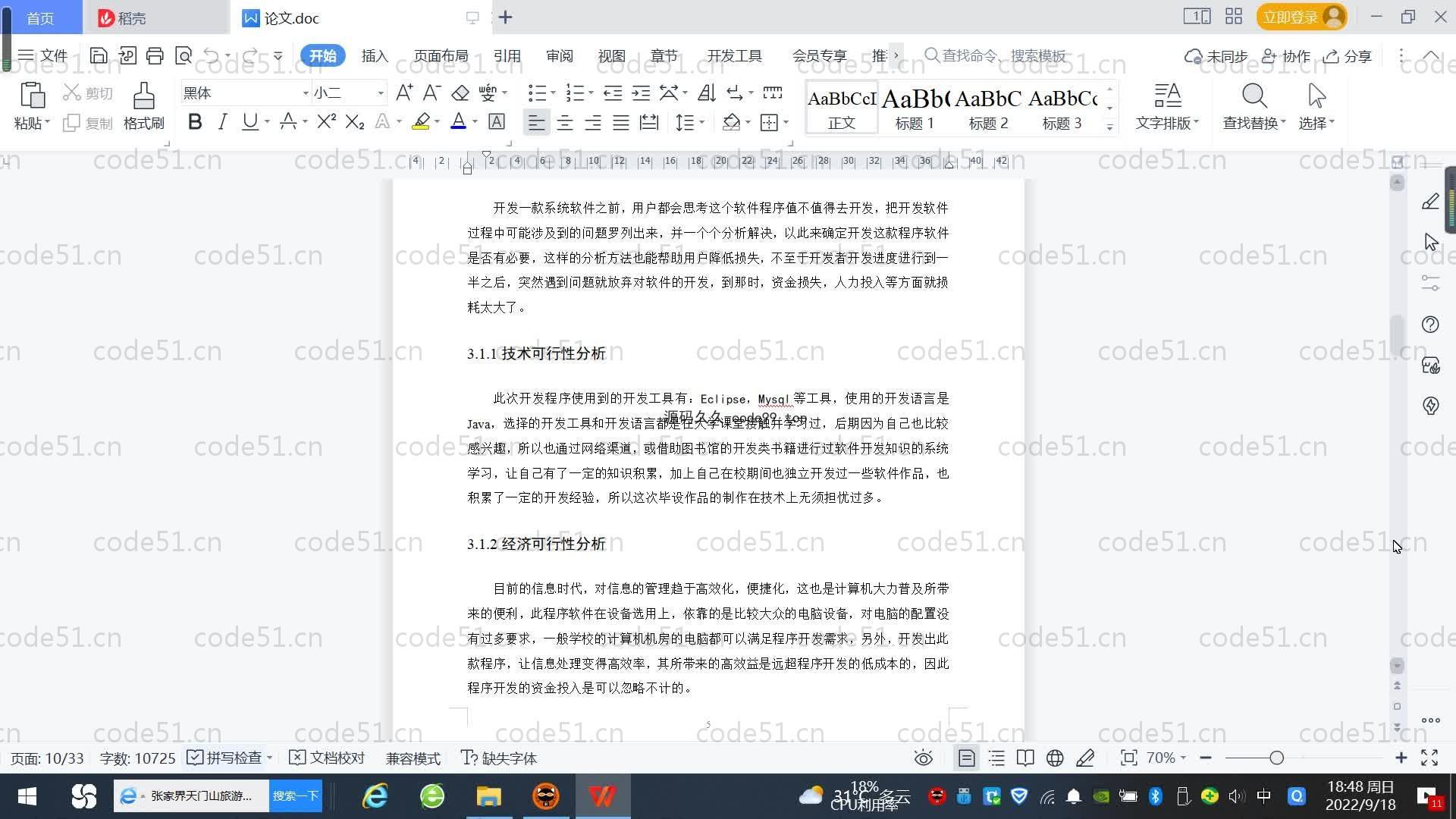 基于SpringBoot+MySQL+Vue.js的书籍查阅系统(附论文)