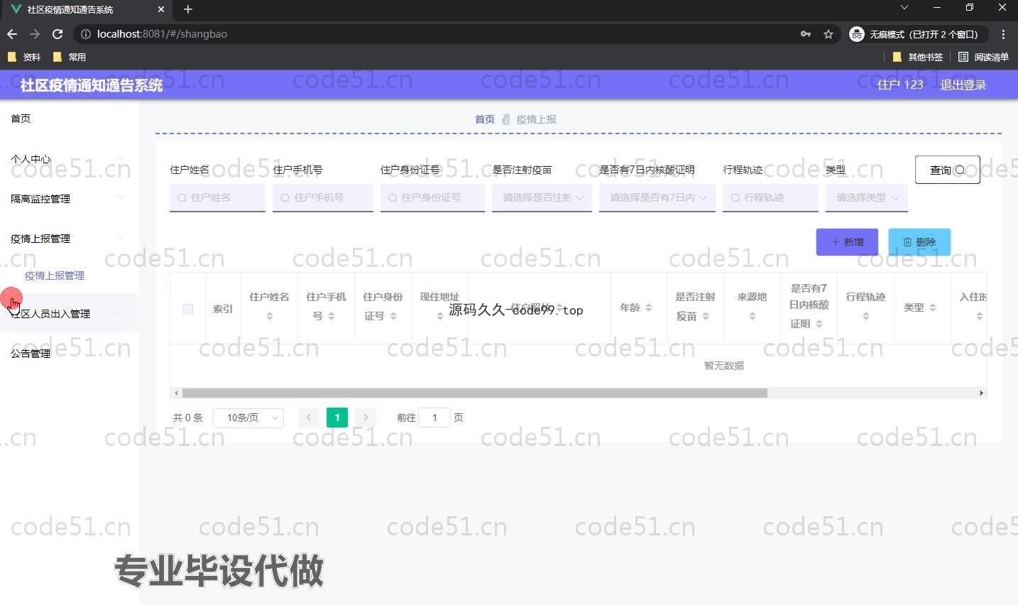 基于SpringBoot+MySQL+Vue.js的社区疫情通知公告系统(附论文)