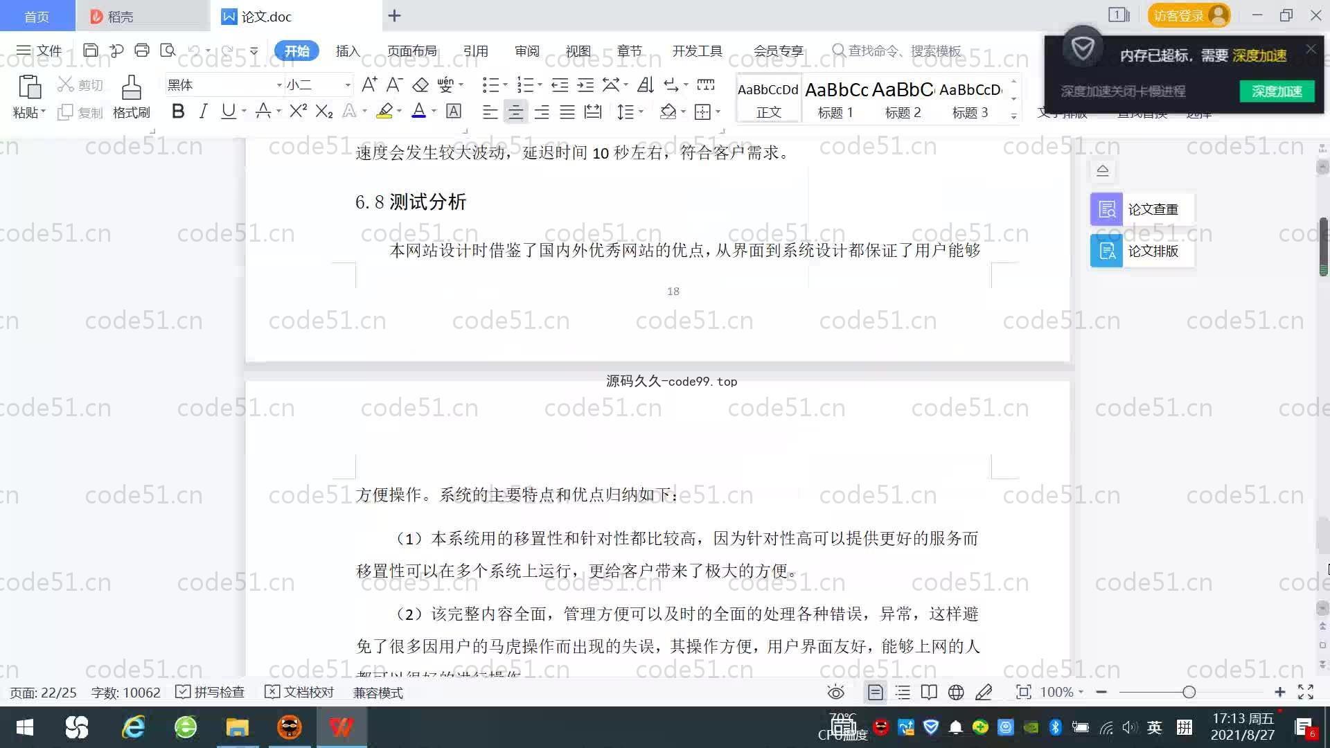 基于SpringBoot+MySQL+Vue.js的设备配件管理系统(附论文)