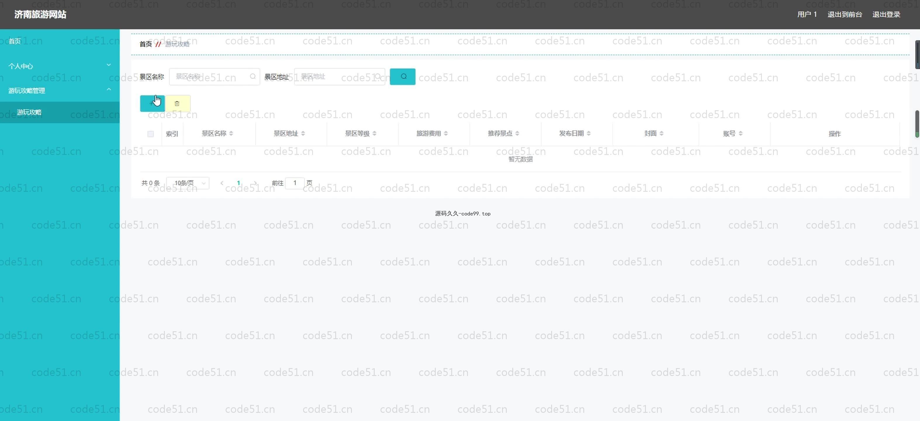 基于SpringBoot+MySQL+Vue.js的旅游网站系统(附论文)