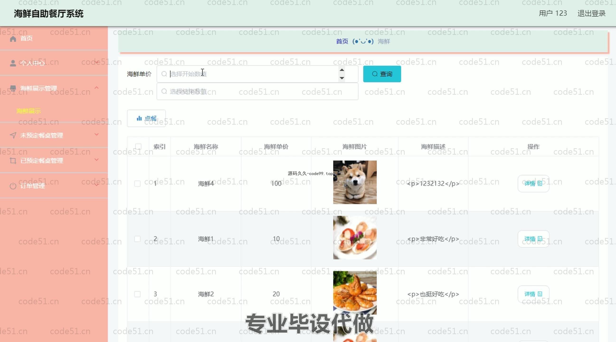 基于SpringBoot+MySQL+Vue.js的海鲜自助餐厅管理系统(附论文)