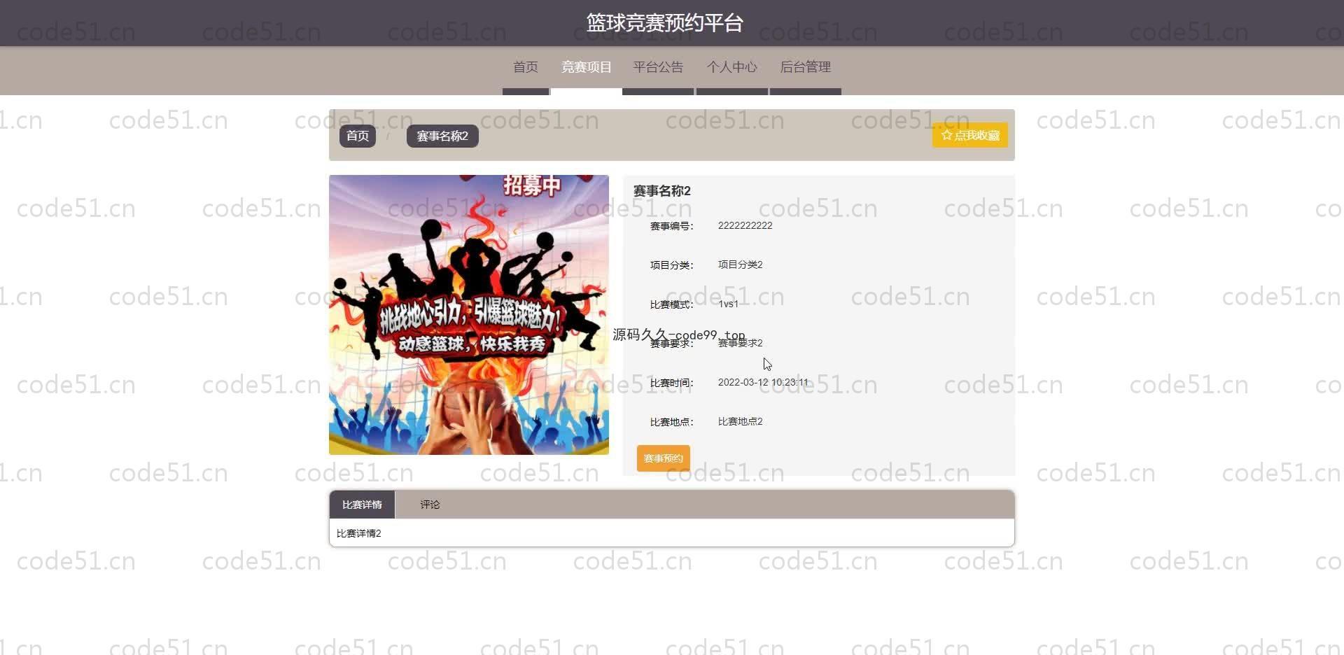 基于SpringBoot+MySQL+Vue.js的篮球竞赛预约平台(附论文)