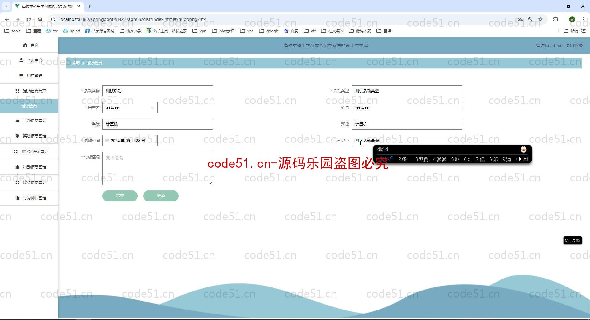 基于SpringBoot+MySQL+SSM+Vue.js的高校本科生学习成长记录系统(附论文)