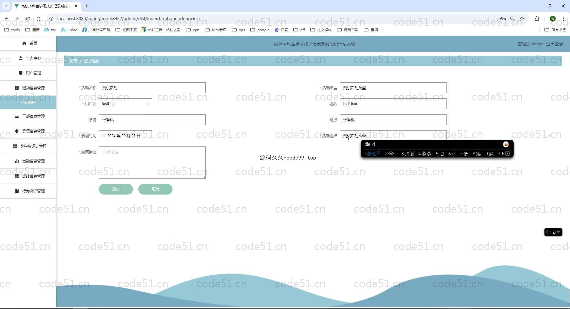 基于SpringBoot+MySQL+Vue.js的高校本科生学习成长记录系统(附论文)