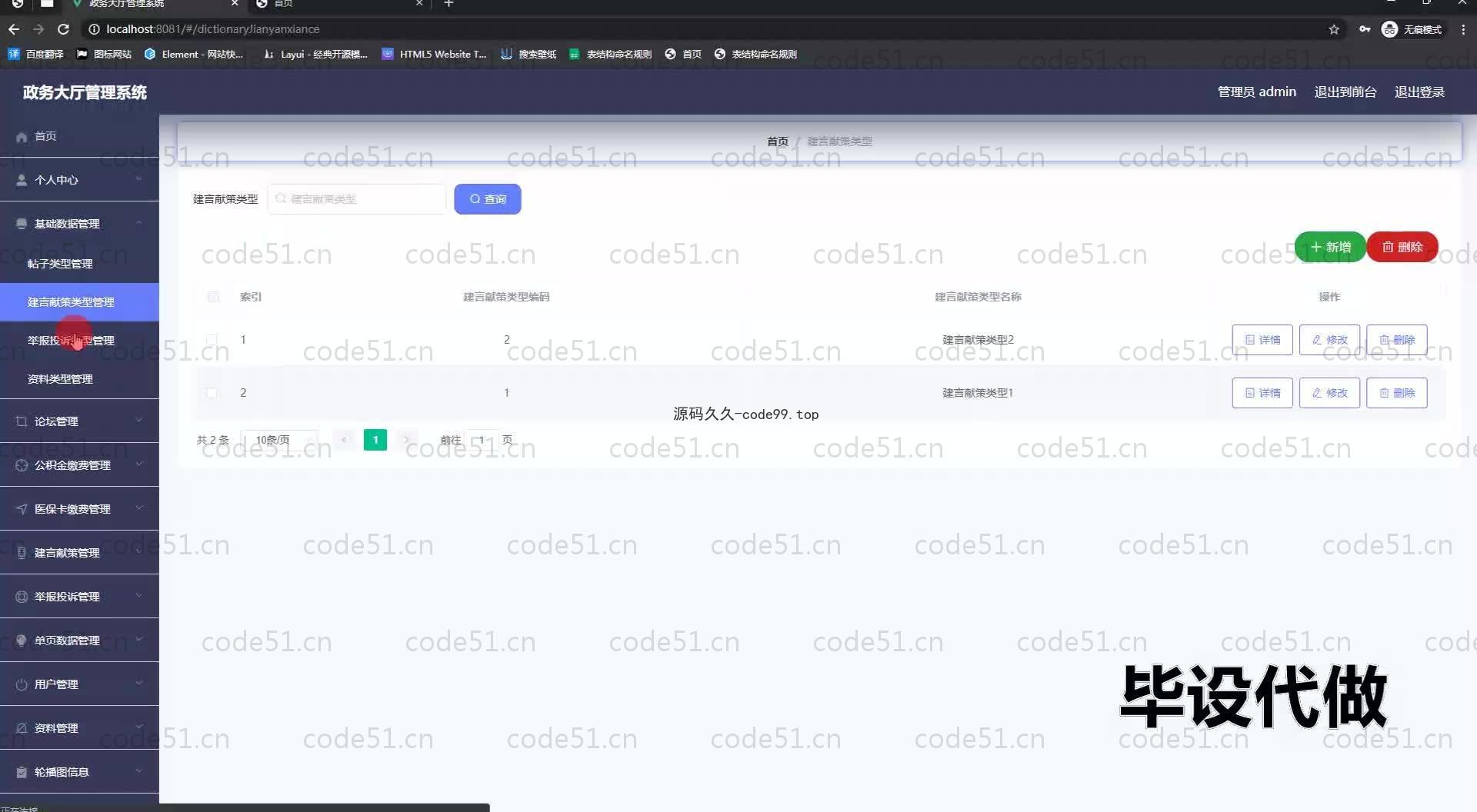 基于SpringBoot+MySQL+Vue.js的政务大厅管理系统(附论文)