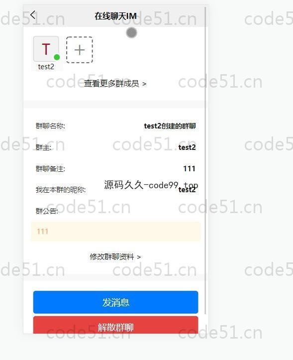 基于SpringBoot+Vue+Uniapp的在线聊天IM系统