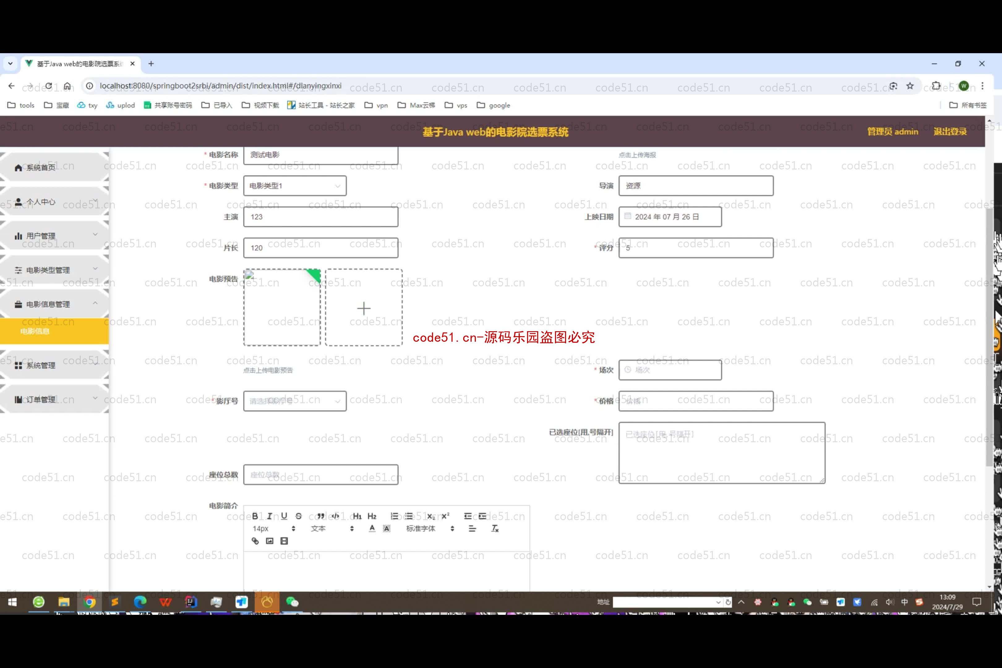 基于SpringBoot+MySQL+SSM+Vue.js的电影院选票系统(附论文)