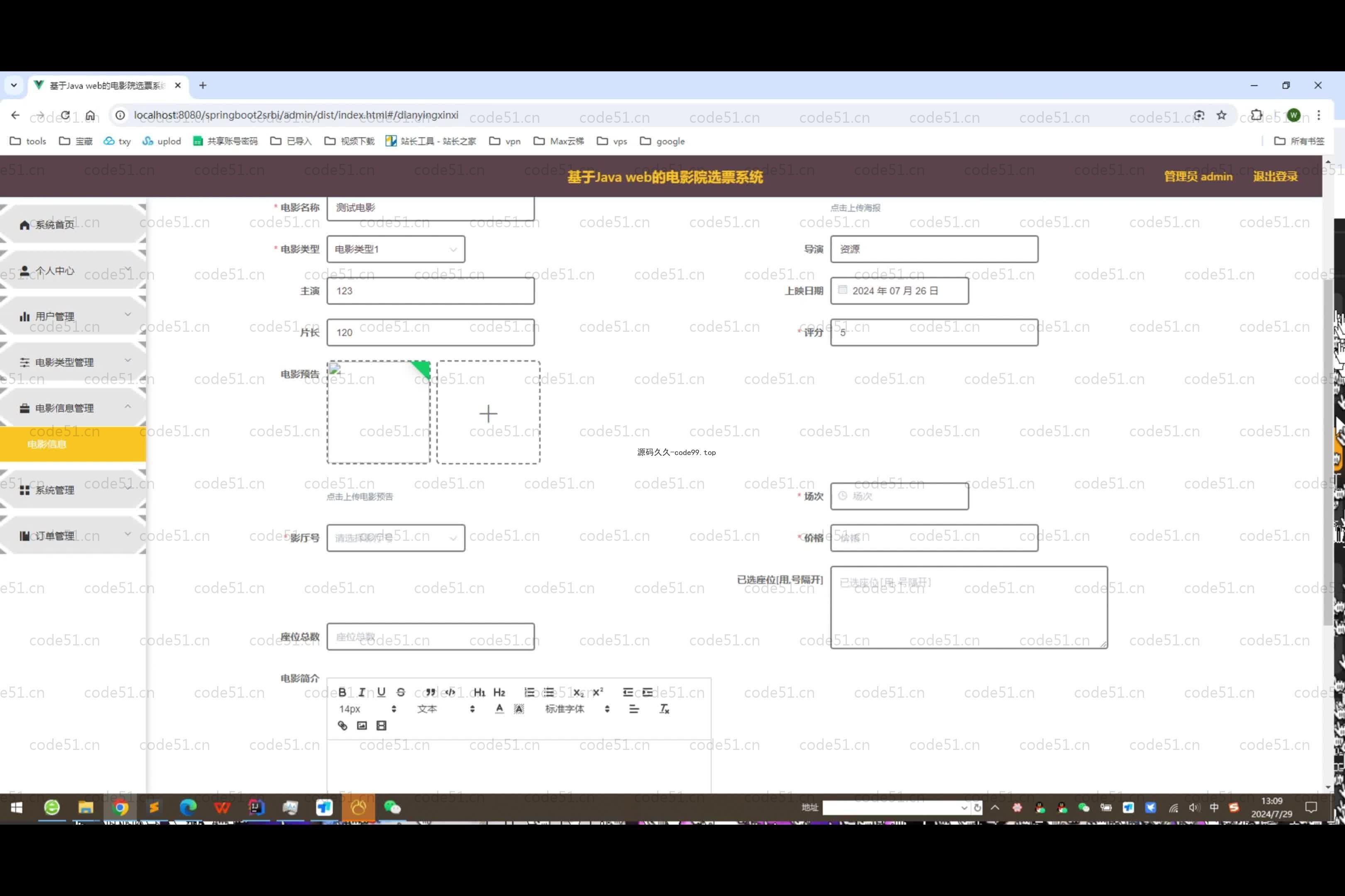 基于SpringBoot+MySQL+Vue.js的电影院选票系统(附论文)