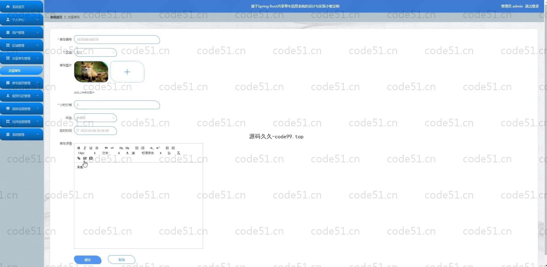 基于SpringBoot+MySQL+Vue.js的共享单车信息系统(附论文)