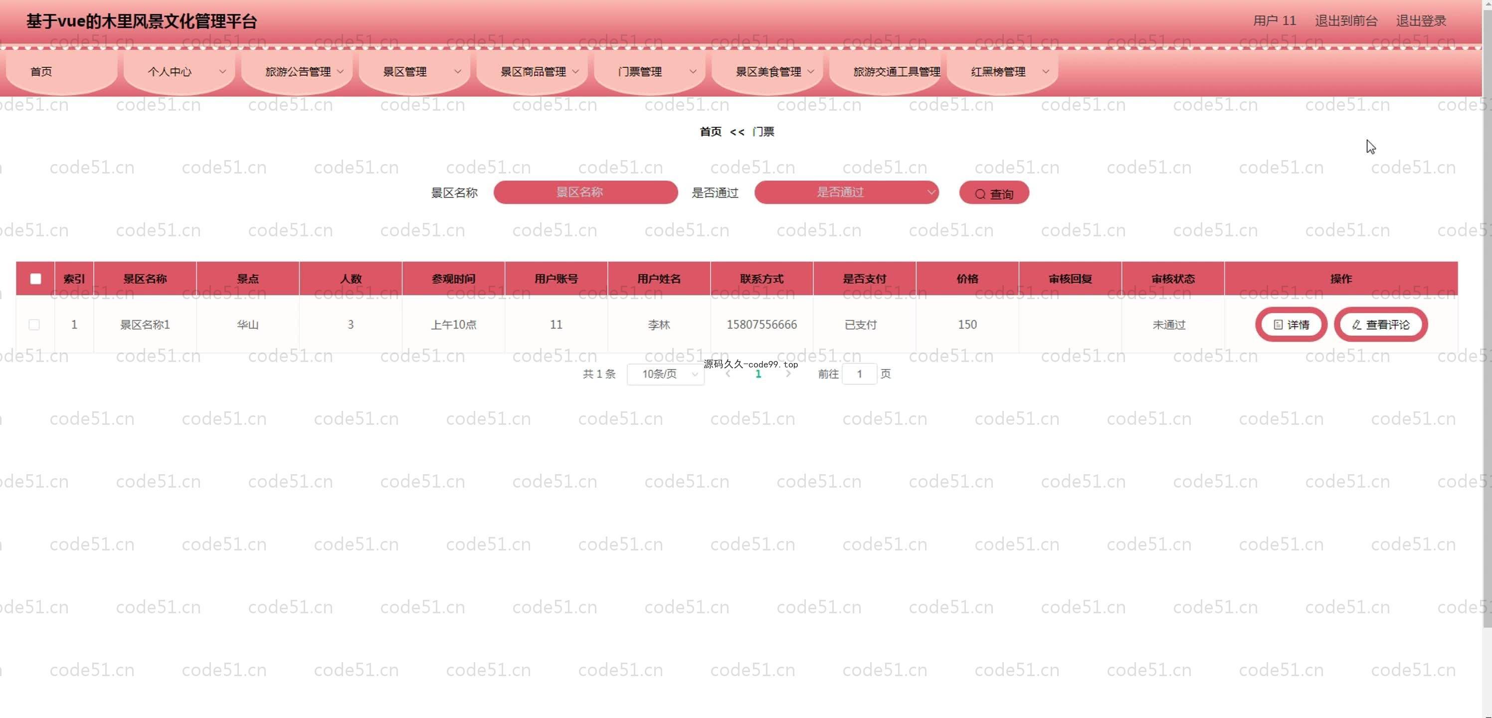 基于SpringBoot+MySQL+Vue.js的风景文化管理系统(附论文)