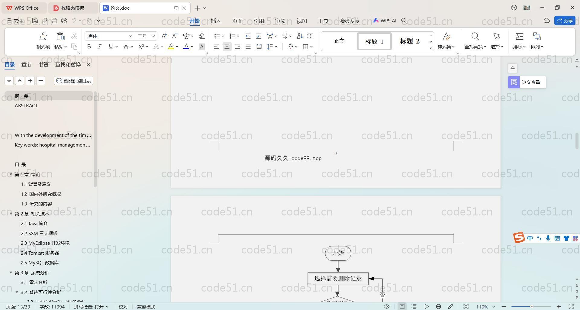 基于SpringBoot+MySQL+Vue.js的医院住院管理系统(附论文)