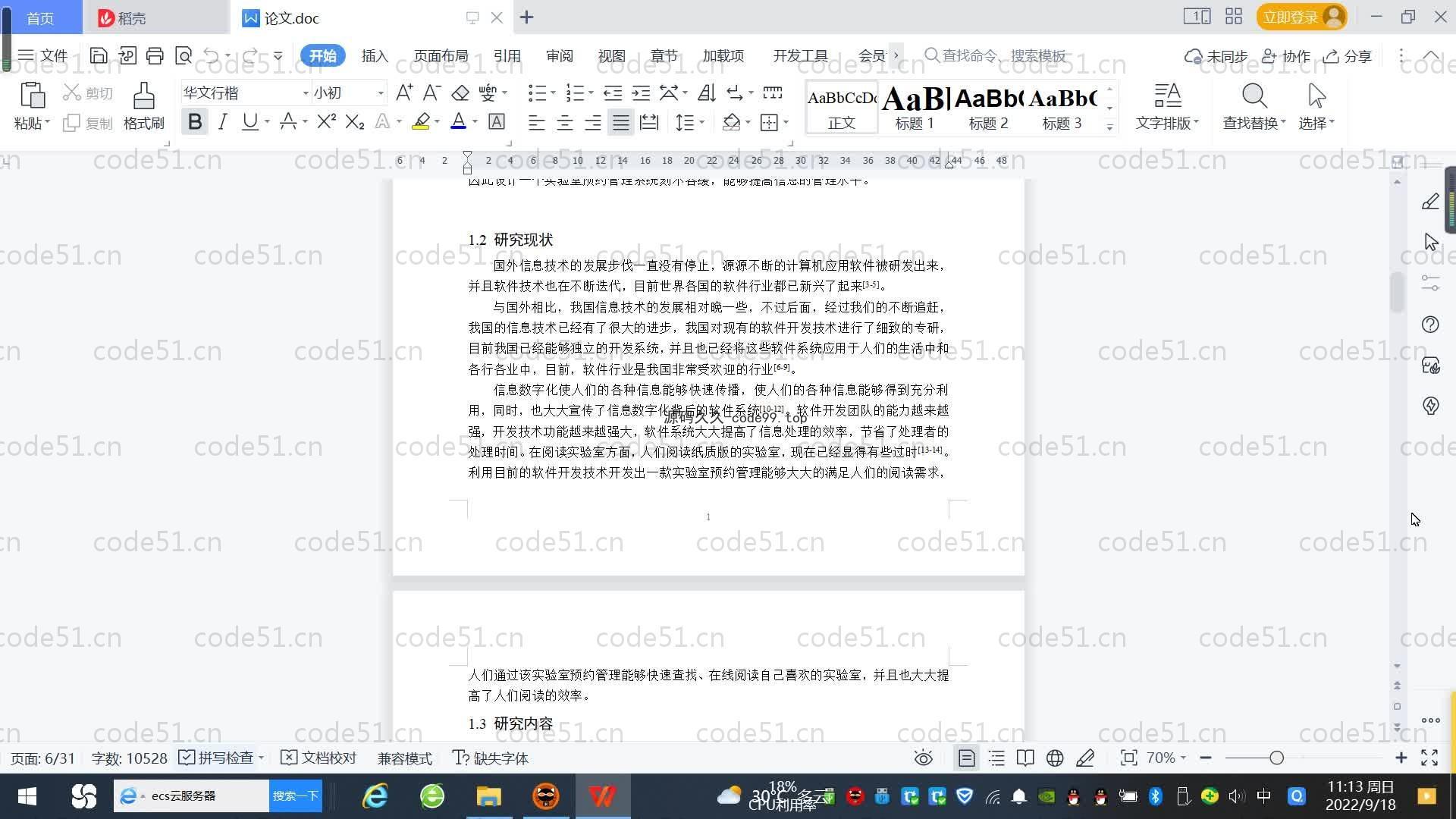 基于SpringBoot+MySQL+Vue.js的实验室预约管理系统(附论文)